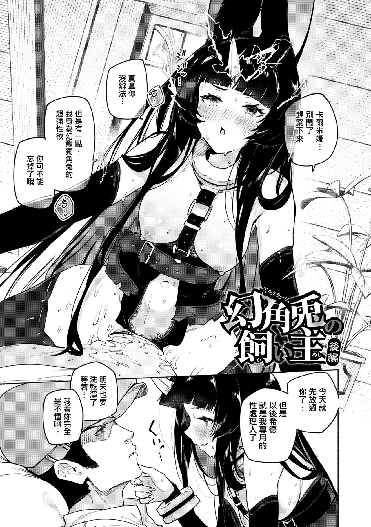 [Croriin] Yarikomi Chronicle ~ Ishuzoku Seikouki~ CH. 1-6 [Chinese] [无毒汉化组] [Digital] page 105 - nakadashi gloves hentai manga - read online free