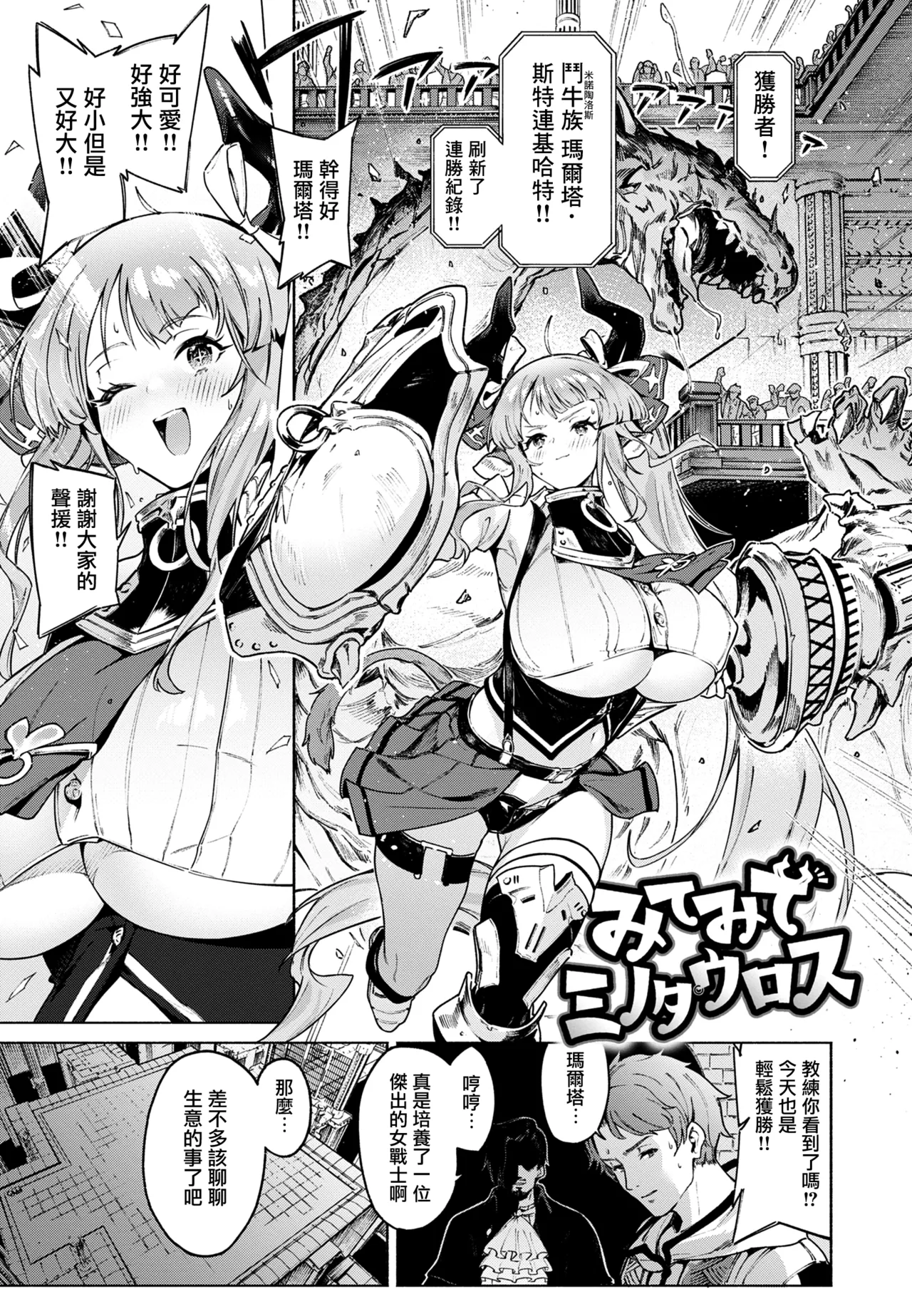 [Croriin] Yarikomi Chronicle ~ Ishuzoku Seikouki~ CH. 1-6 [Chinese] [无毒汉化组] [Digital] page 31 - futanari big breasts hentai manga - read online free