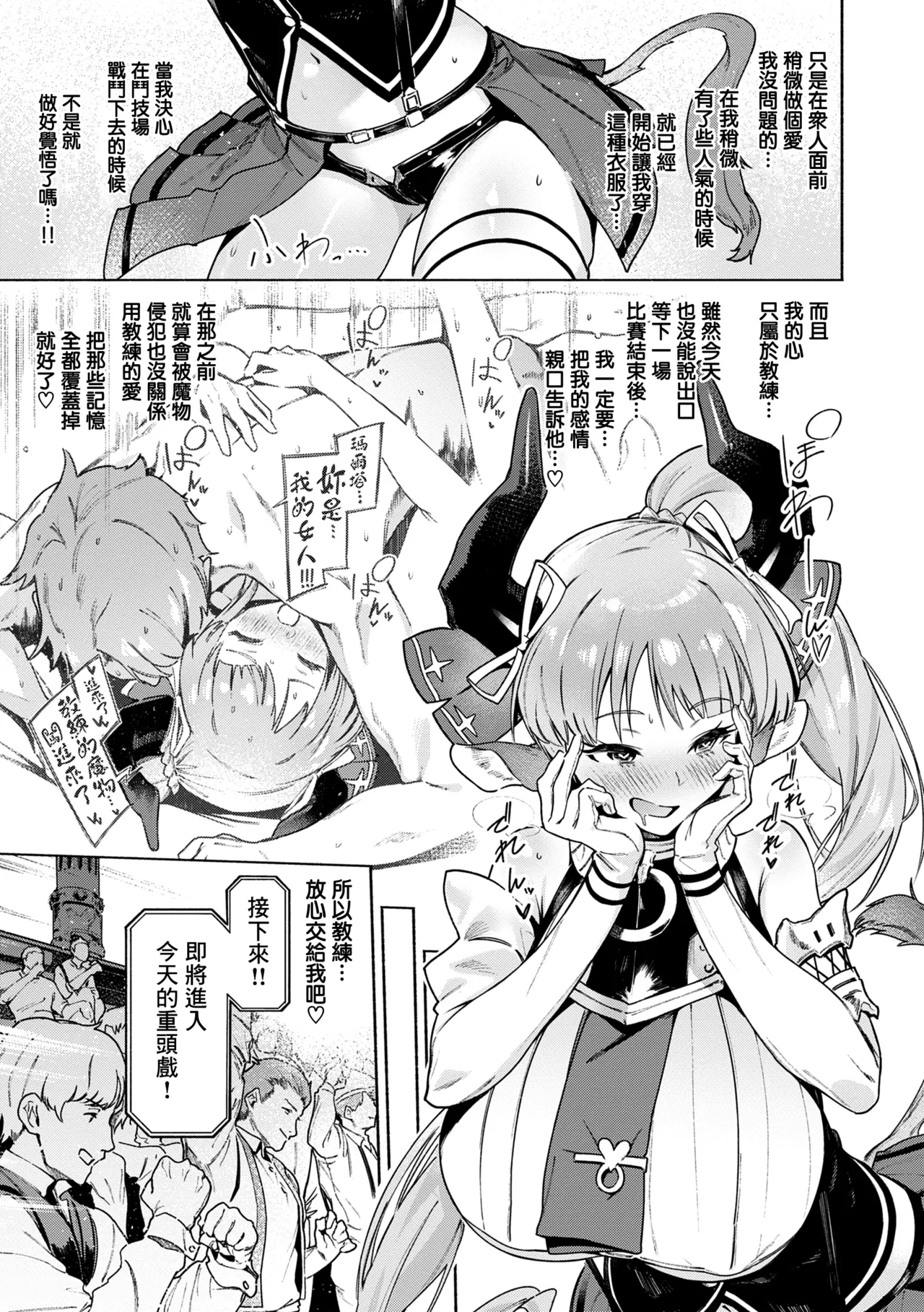 [Croriin] Yarikomi Chronicle ~ Ishuzoku Seikouki~ CH. 1-6 [Chinese] [无毒汉化组] [Digital] - Page 35