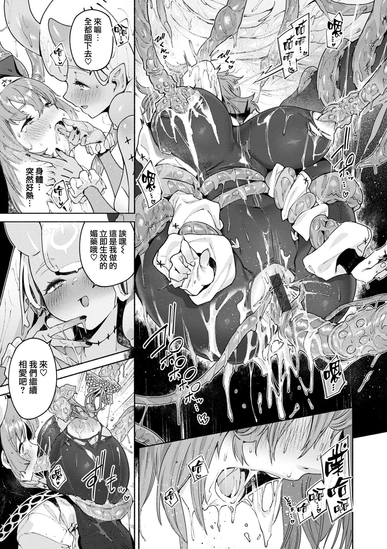 [Croriin] Yarikomi Chronicle ~ Ishuzoku Seikouki~ CH. 1-6 [Chinese] [无毒汉化组] [Digital] page 77 - nakadashi gloves hentai manga - read online free