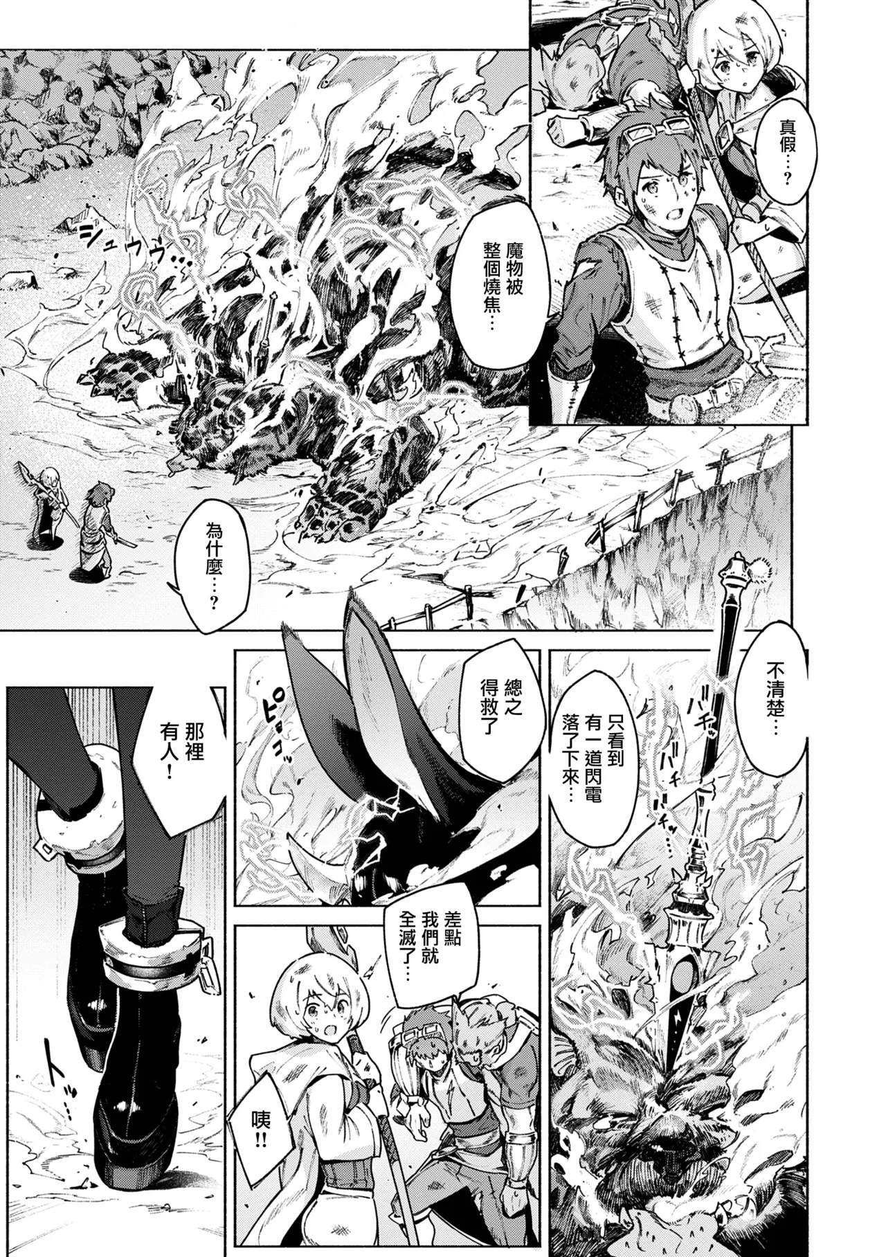 [Croriin] Yarikomi Chronicle ~ Ishuzoku Seikouki~ CH. 1-6 [Chinese] [无毒汉化组] [Digital] page 87 - nakadashi gloves hentai manga - read online free