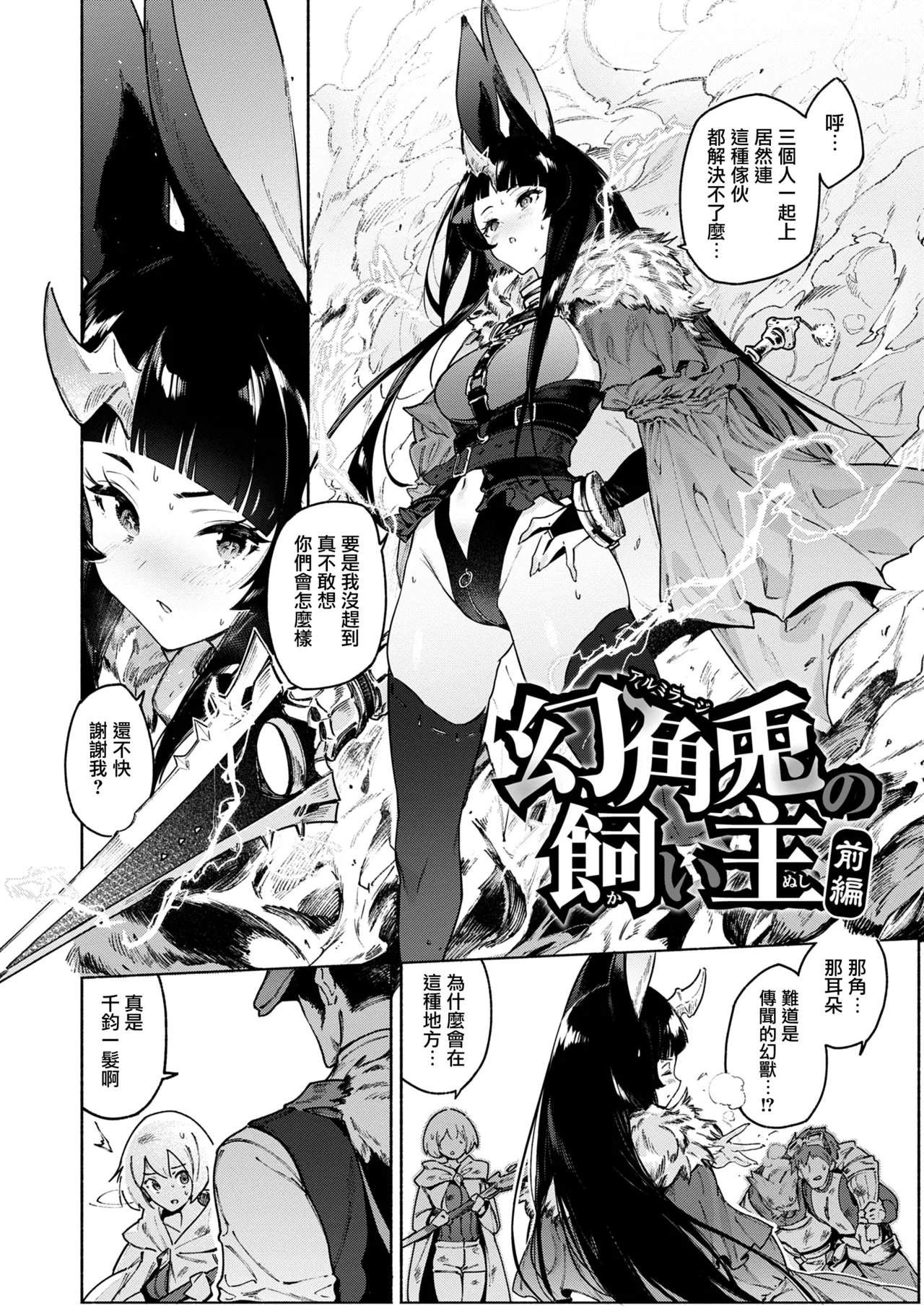 [Croriin] Yarikomi Chronicle ~ Ishuzoku Seikouki~ CH. 1-6 [Chinese] [无毒汉化组] [Digital] page 88 - nakadashi gloves hentai manga - read online free