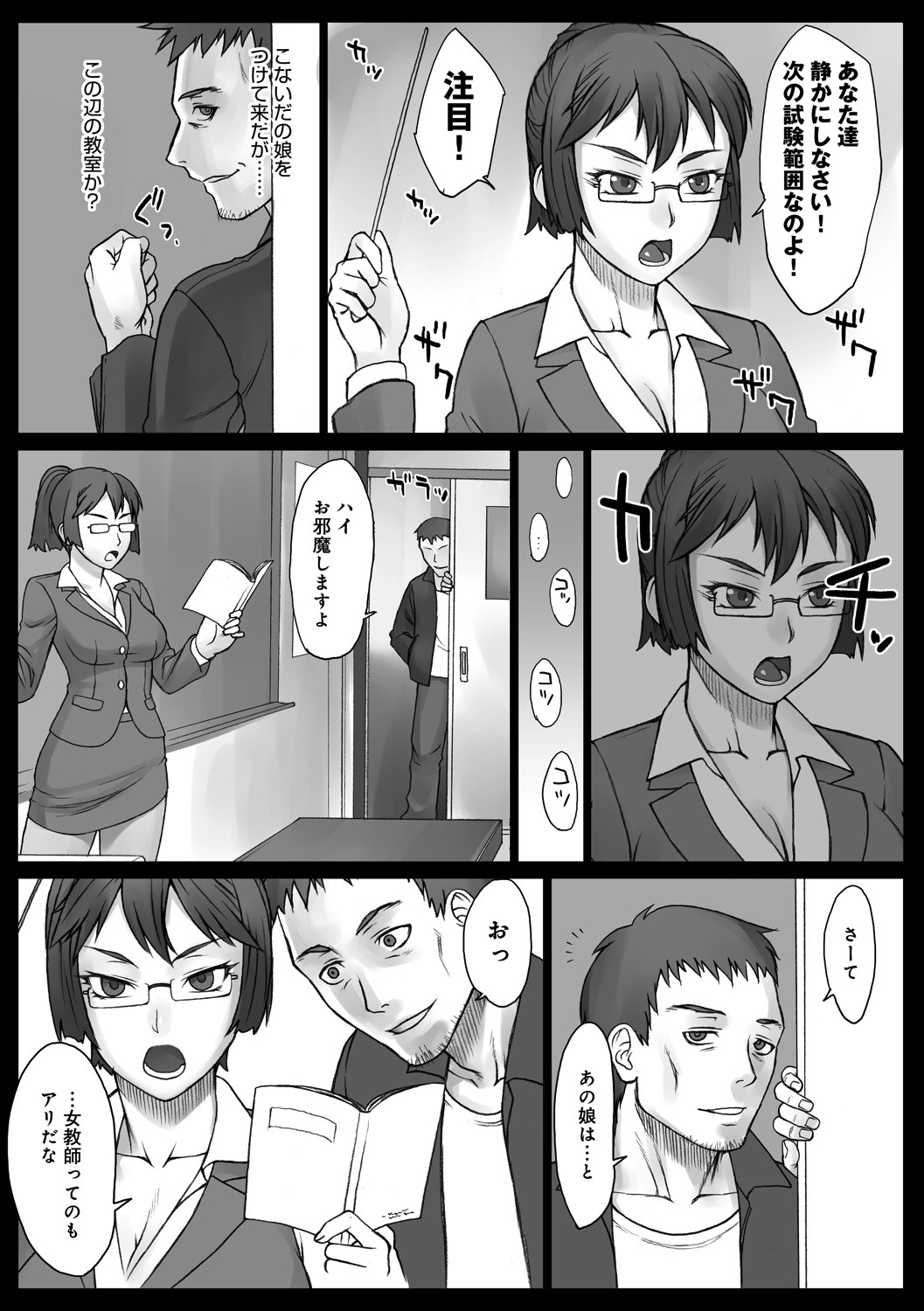 STOPWATCHER page 111 - nakadashi blindfold hentai manga - read online free