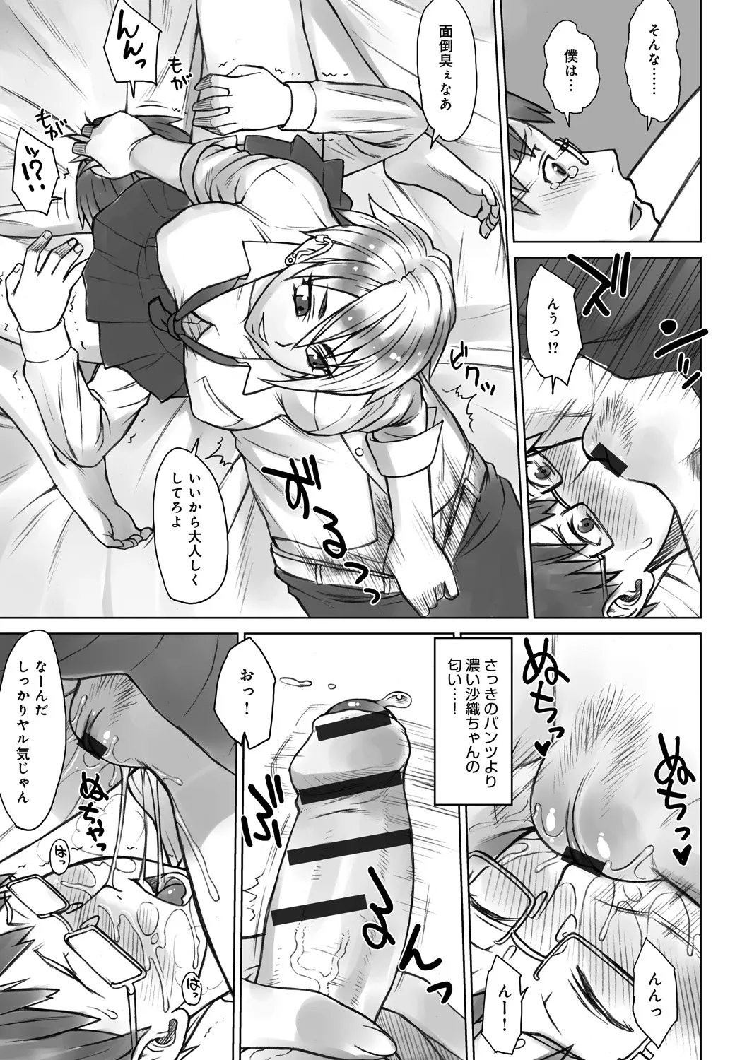 STOPWATCHER page 124 - nakadashi blindfold hentai manga - read online free