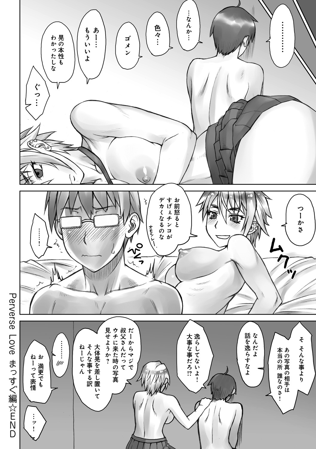 STOPWATCHER page 139 - nakadashi blindfold hentai manga - read online free
