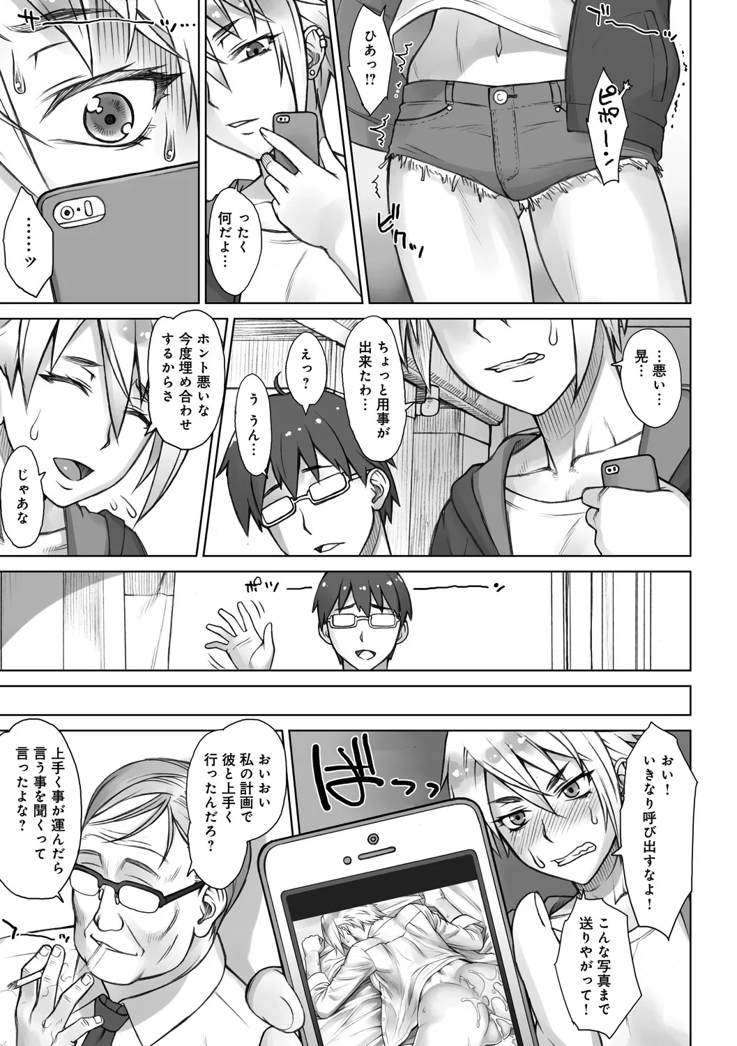 STOPWATCHER page 142 - nakadashi blindfold hentai manga - read online free