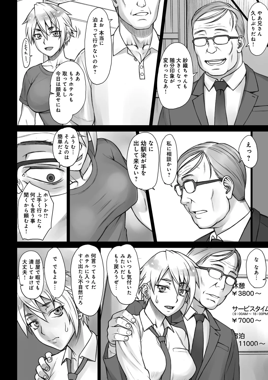 STOPWATCHER page 143 - nakadashi blindfold hentai manga - read online free