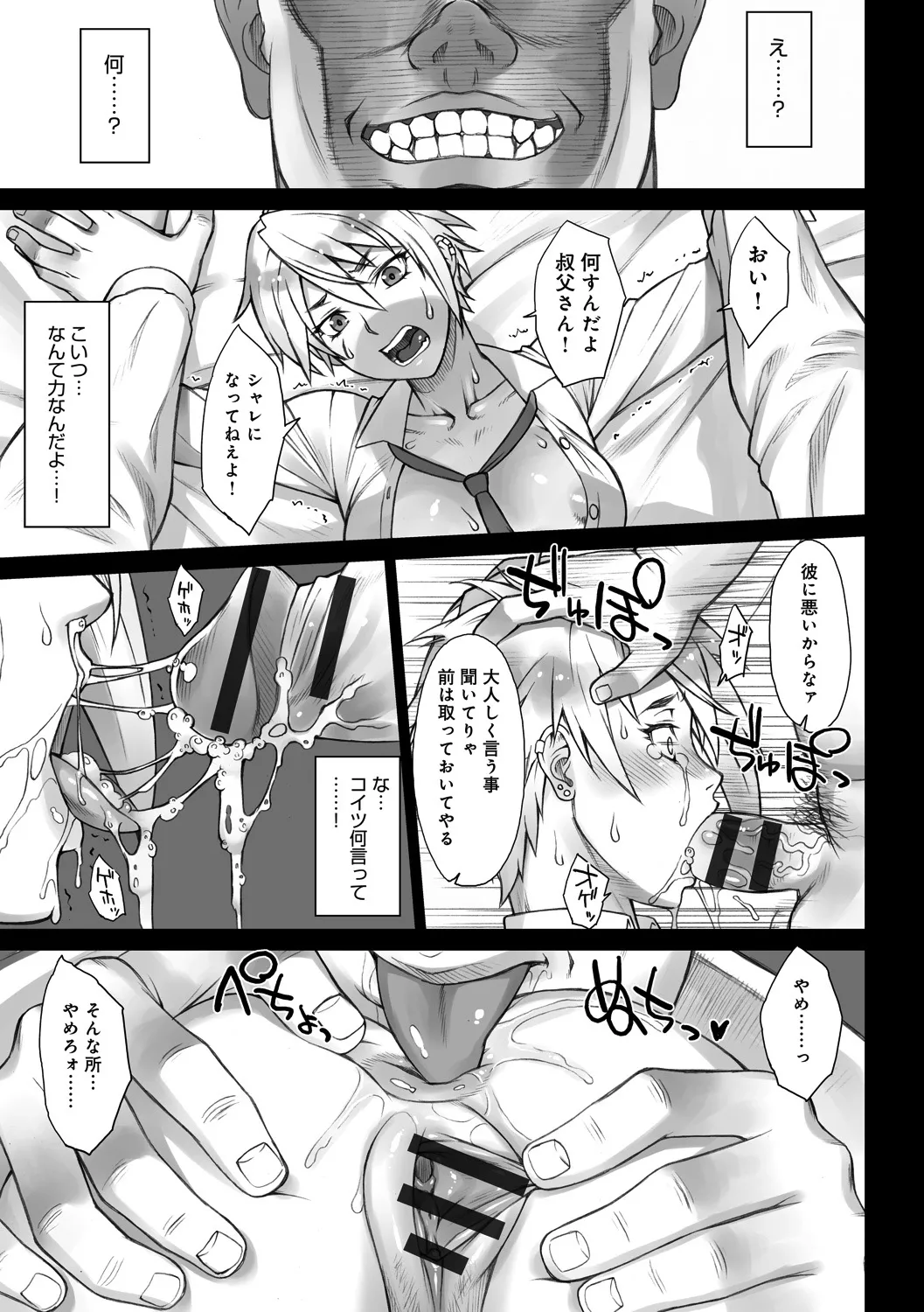 STOPWATCHER page 144 - nakadashi blindfold hentai manga - read online free