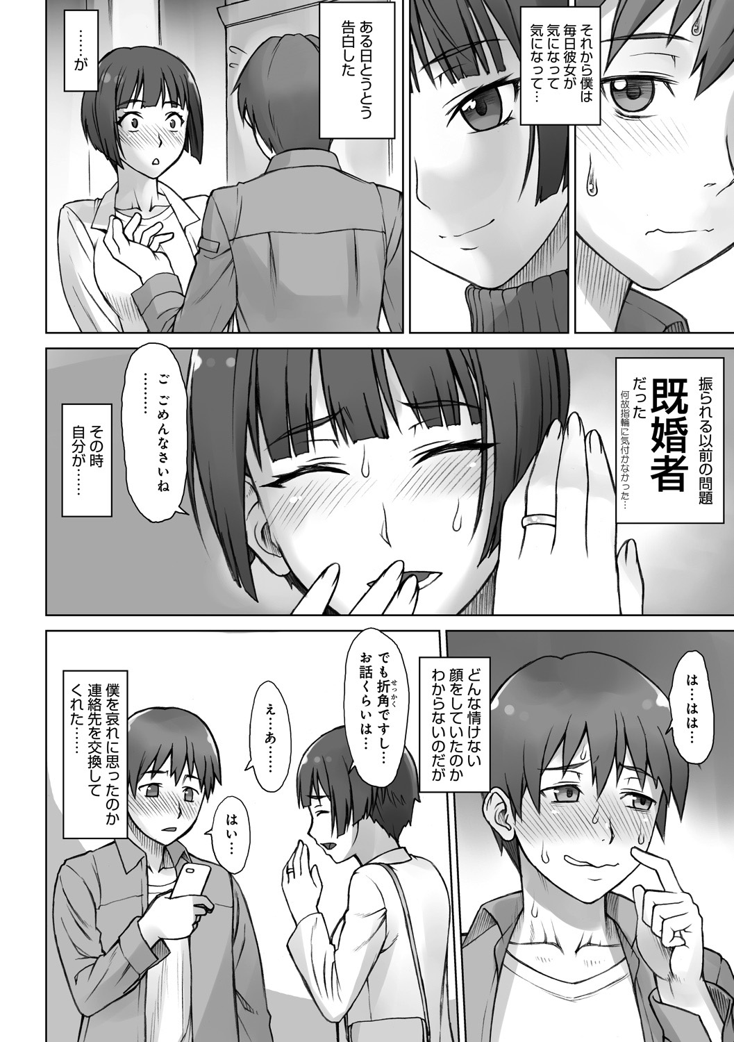 STOPWATCHER page 161 - nakadashi blindfold hentai manga - read online free