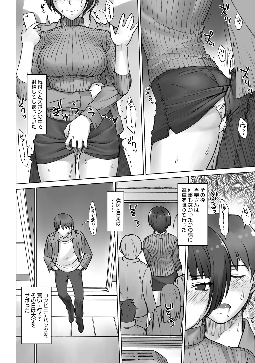 STOPWATCHER page 165 - nakadashi blindfold hentai manga - read online free