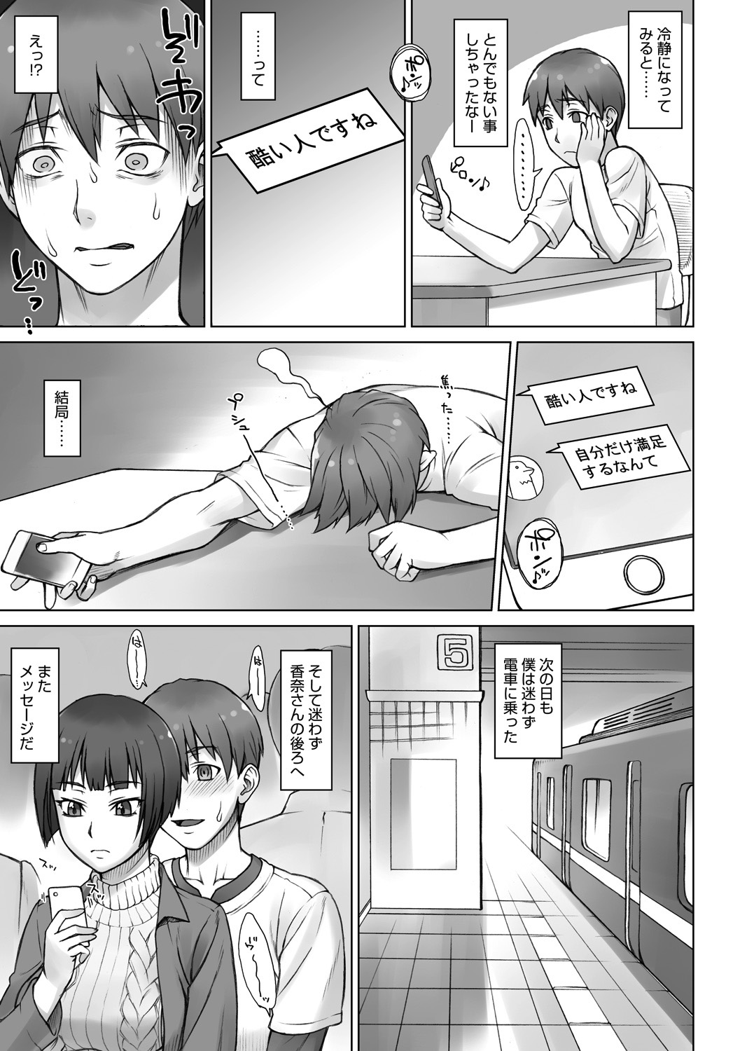 STOPWATCHER page 166 - nakadashi blindfold hentai manga - read online free