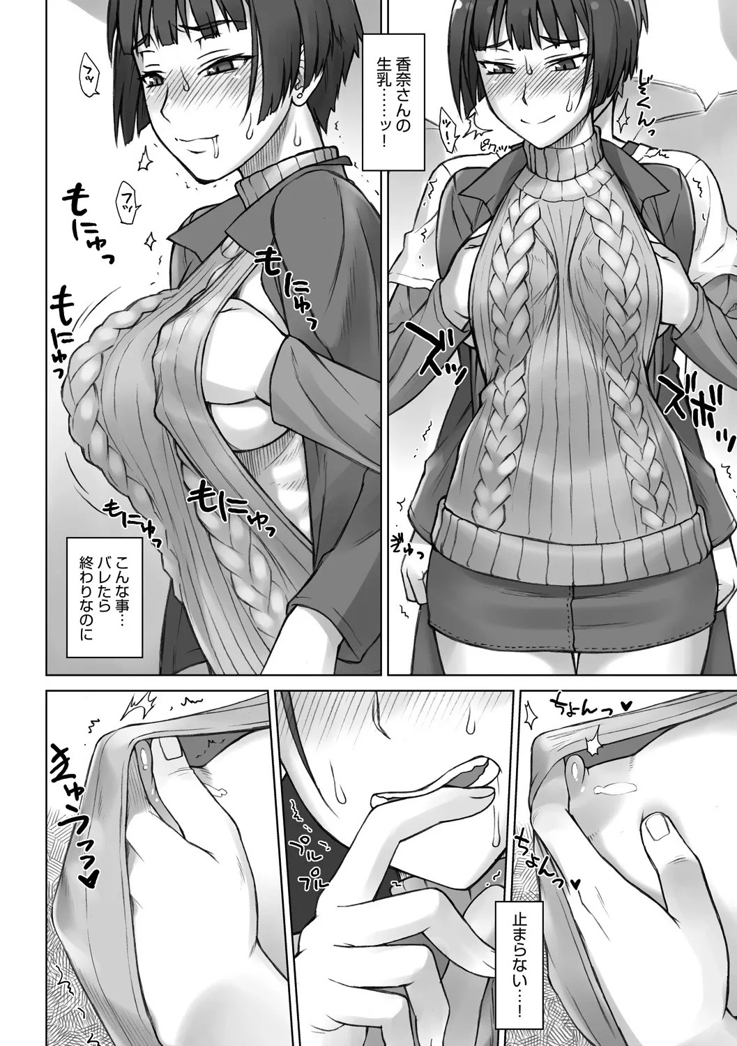 STOPWATCHER page 169 - nakadashi blindfold hentai manga - read online free