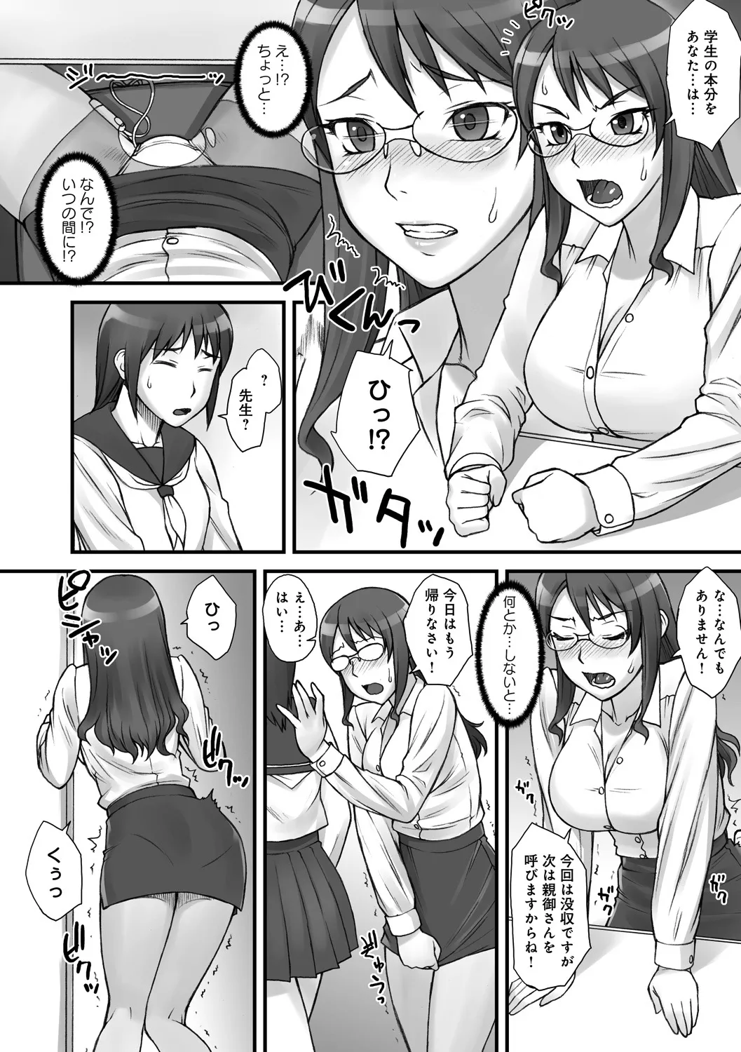 STOPWATCHER page 45 - nakadashi blindfold hentai manga - read online free