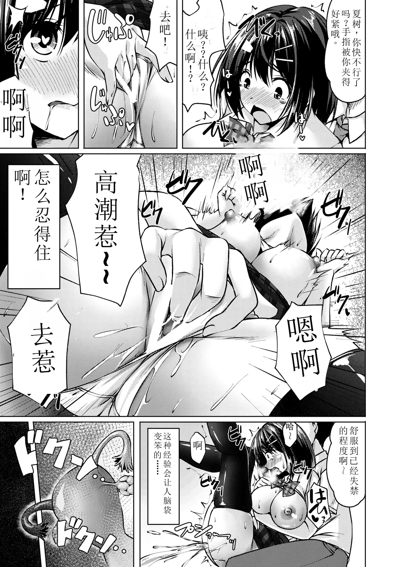 Beit Shokai Shite Morattara Nazeka TS-ka Shite Enkou Shite Ita page 13 original parody - stockings multi-work series hentai manga - read online free