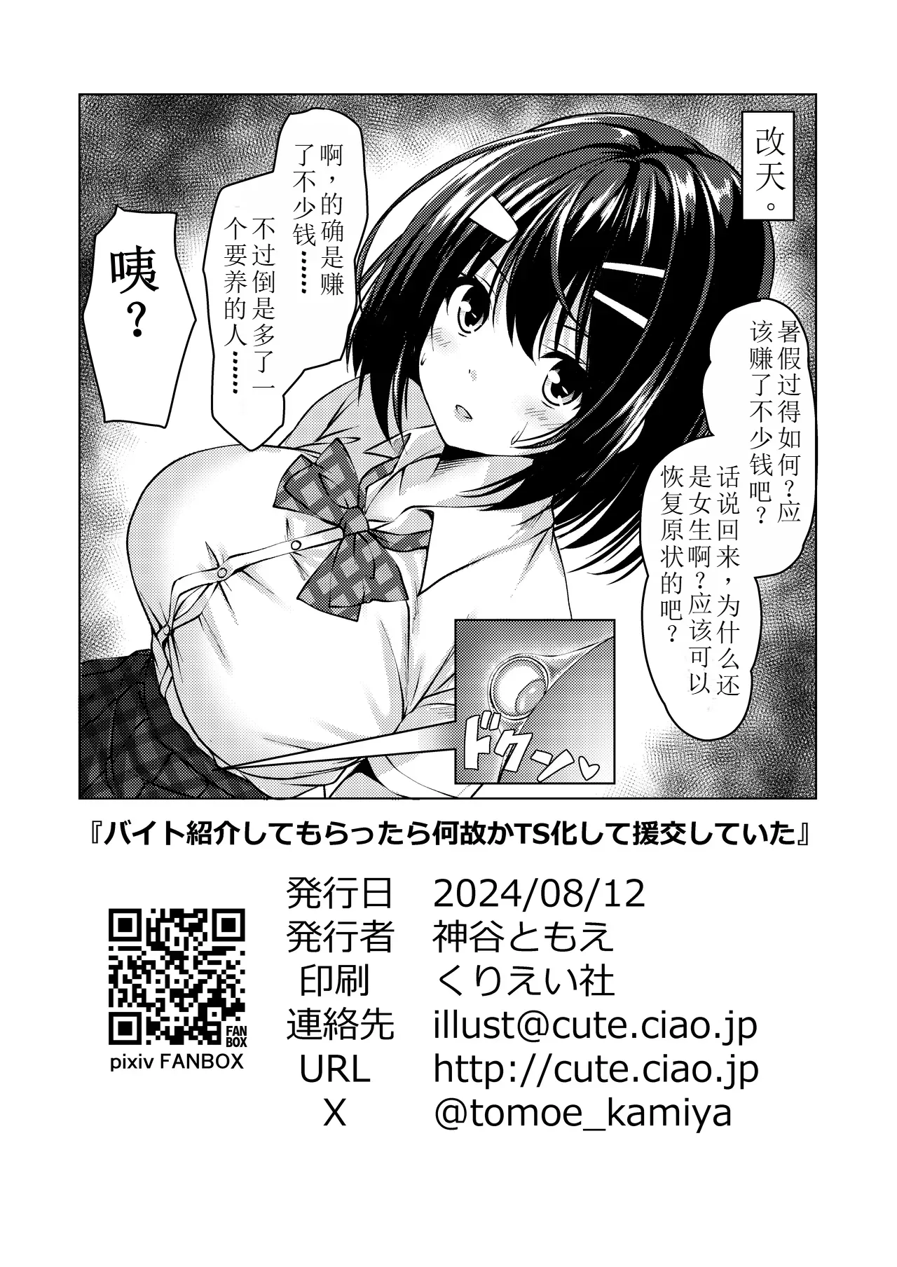 Beit Shokai Shite Morattara Nazeka TS-ka Shite Enkou Shite Ita page 20 original parody - stockings multi-work series hentai manga - read online free