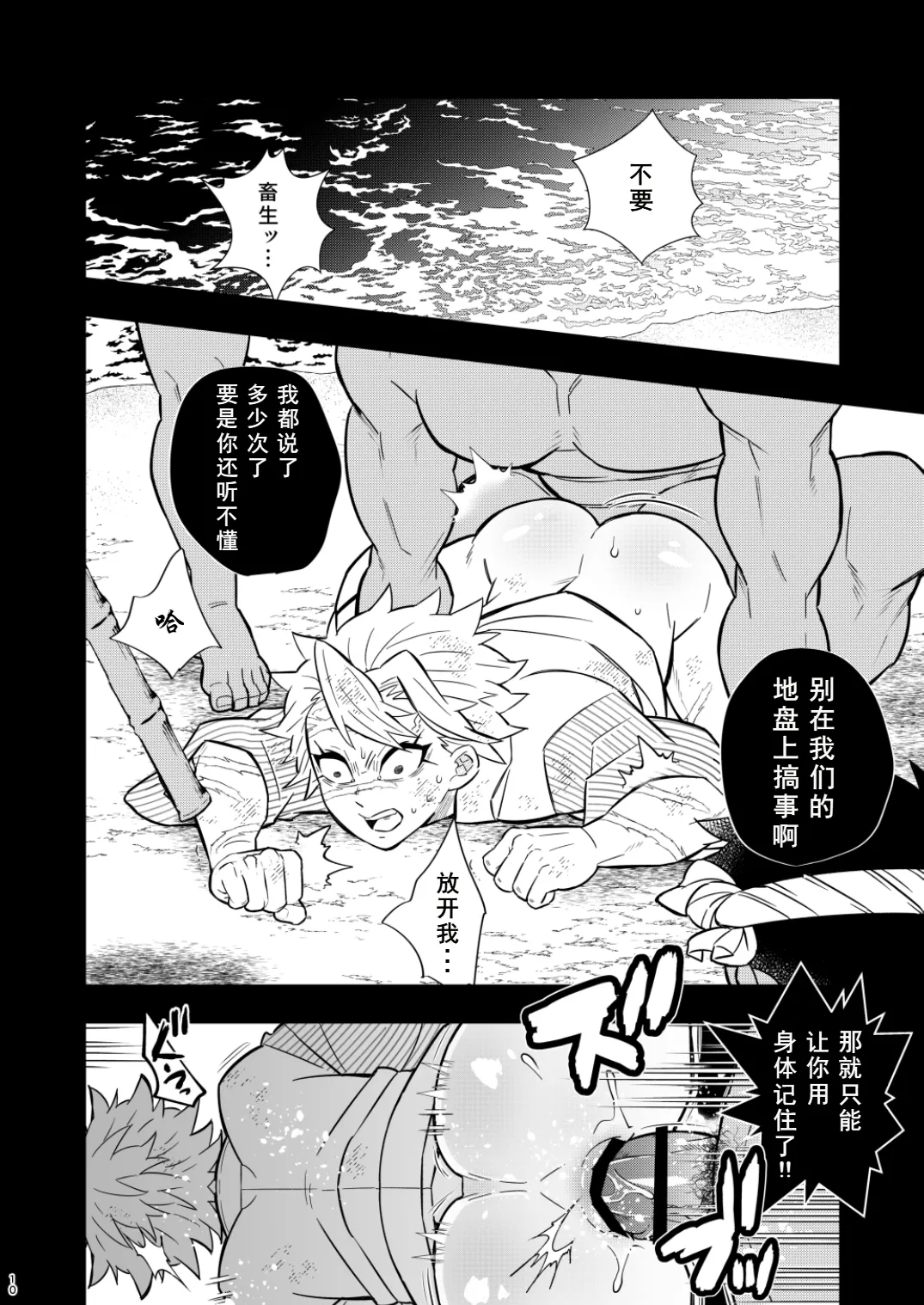 Mob Sane Konsuichoukyou Seigangu -Kazebashira Hen- - Page 10