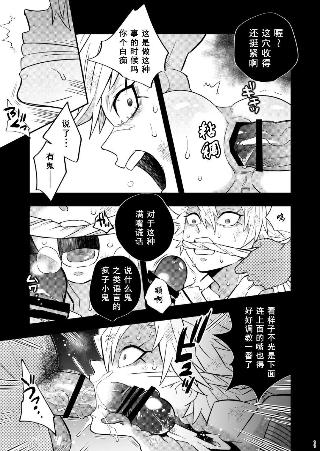 Mob Sane Konsuichoukyou Seigangu - Page 11