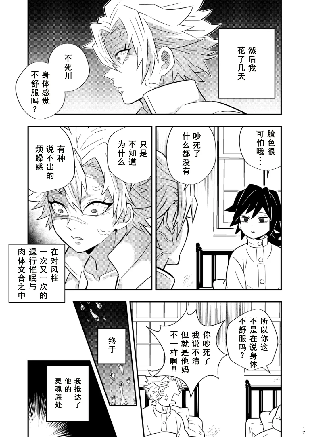 Mob Sane Konsuichoukyou Seigangu - Page 17