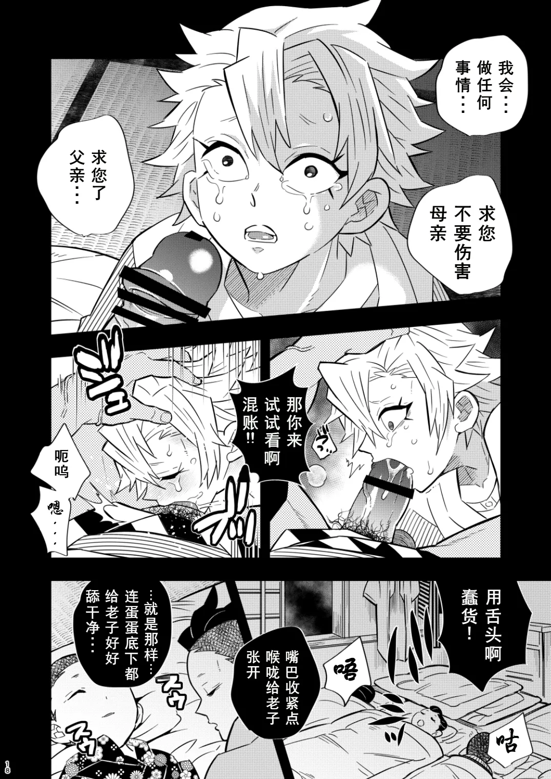 Mob Sane Konsuichoukyou Seigangu page 18 featuring sanemi shinazugawa kimetsu no yaiba parody - blowjob group hentai manga - read online free