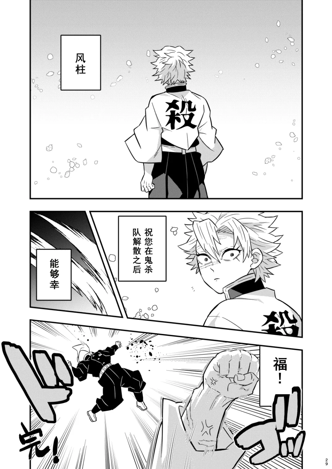 Mob Sane Konsuichoukyou Seigangu page 29 featuring sanemi shinazugawa kimetsu no yaiba parody - scar group hentai manga - read online free