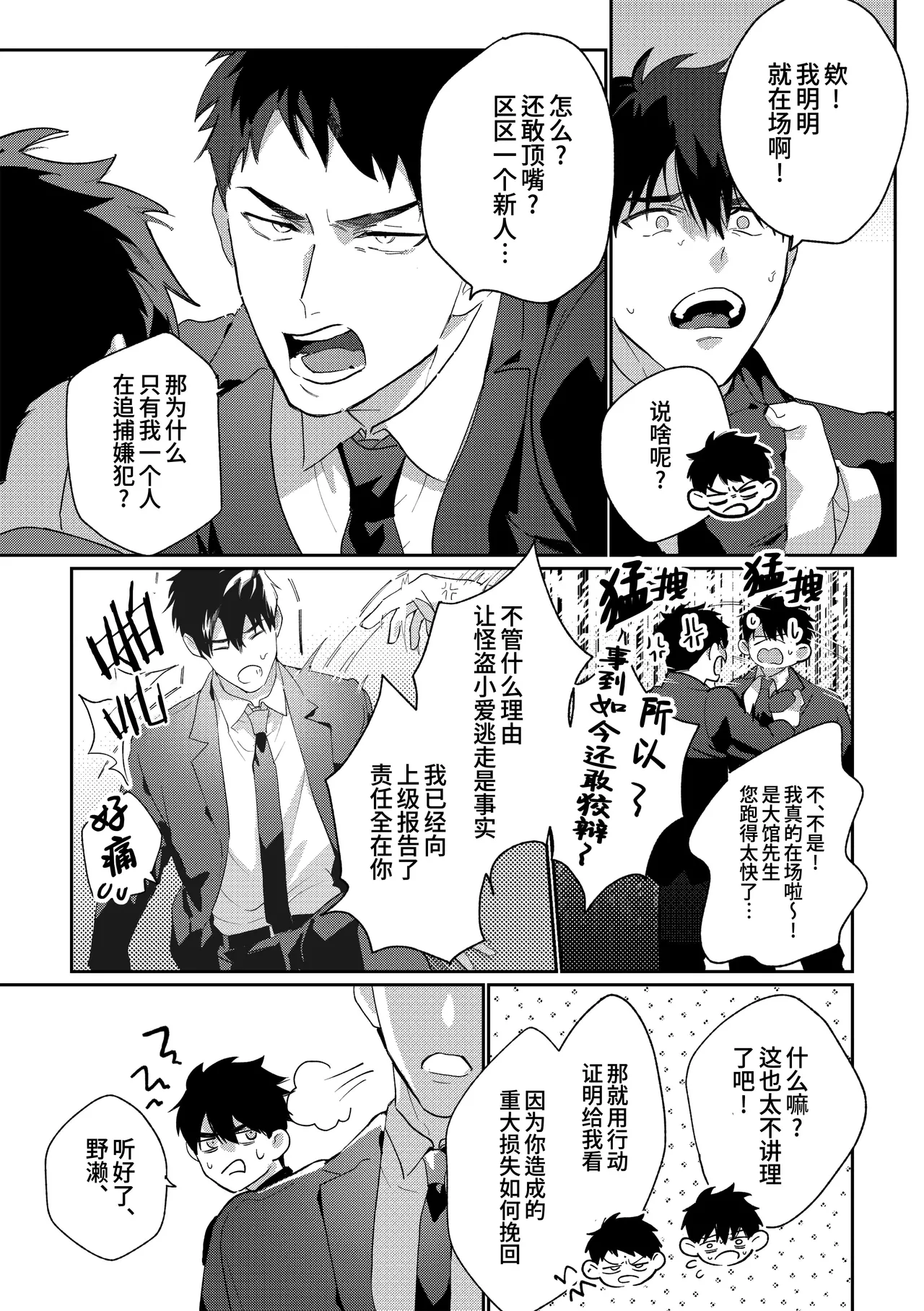 [Bajiru hata(Baji Wanimaru)] Gekiroku saimin Kzi 25zi! 2~Shonai-hen~| 凌晨1点催眠刑警实录! 2~警署篇~[Chinese] [桃紫の汉化][Decensored] [Digital] page 15 original parody - business suit uncensored hentai manga - read online free