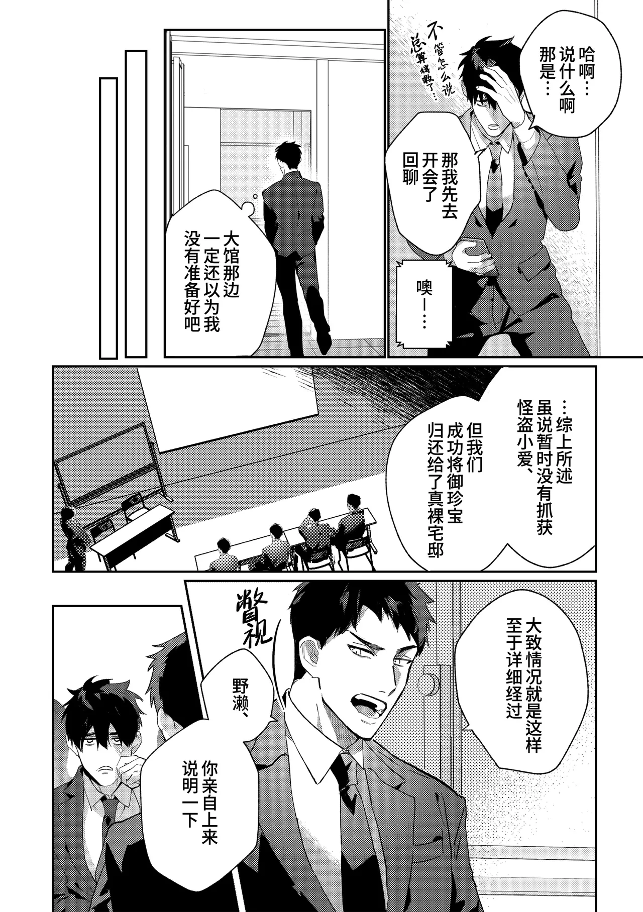 [Bajiru hata(Baji Wanimaru)] Gekiroku saimin Kzi 25zi! 2~Shonai-hen~| 凌晨1点催眠刑警实录! 2~警署篇~[Chinese] [桃紫の汉化][Decensored] [Digital] - Page 18