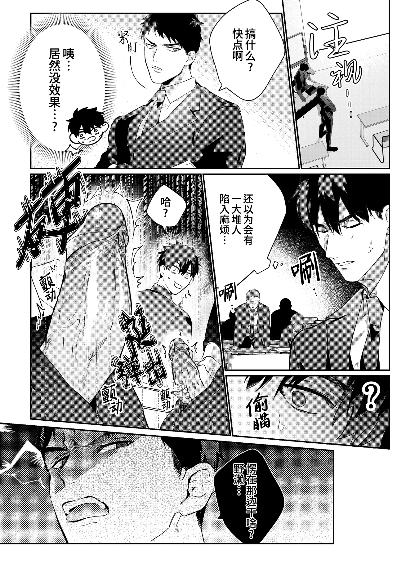 [Bajiru hata(Baji Wanimaru)] Gekiroku saimin Kzi 25zi! 2~Shonai-hen~| 凌晨1点催眠刑警实录! 2~警署篇~[Chinese] [桃紫の汉化][Decensored] [Digital] - Page 21