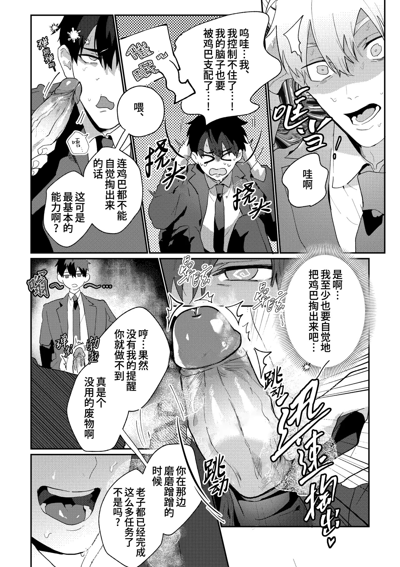 [Bajiru hata(Baji Wanimaru)] Gekiroku saimin Kzi 25zi! 2~Shonai-hen~| 凌晨1点催眠刑警实录! 2~警署篇~[Chinese] [桃紫の汉化][Decensored] [Digital] - Page 23