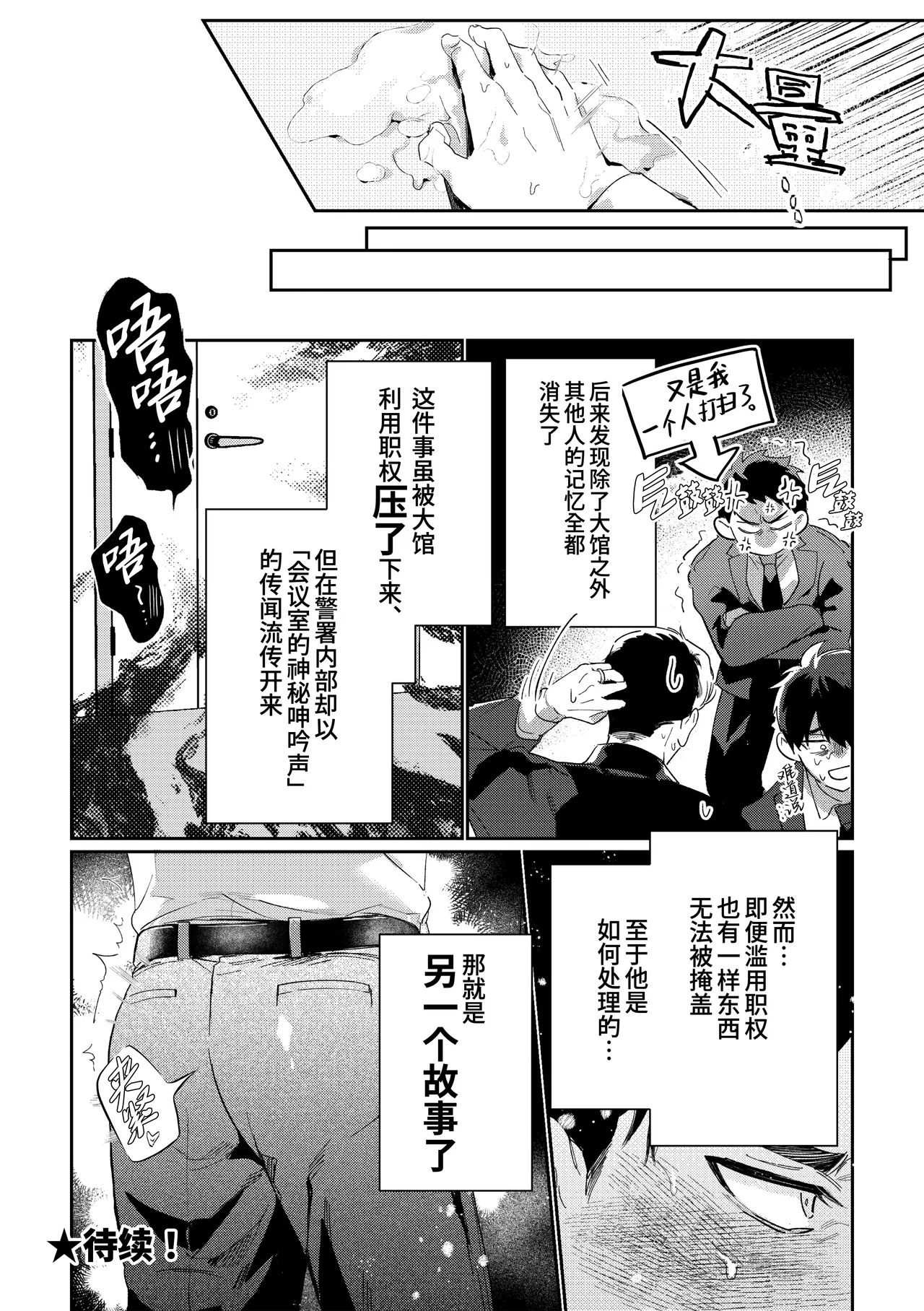 [Bajiru hata(Baji Wanimaru)] Gekiroku saimin Kzi 25zi! 2~Shonai-hen~| 凌晨1点催眠刑警实录! 2~警署篇~[Chinese] [桃紫の汉化][Decensored] [Digital] page 36 original parody - business suit uncensored hentai manga - read online free