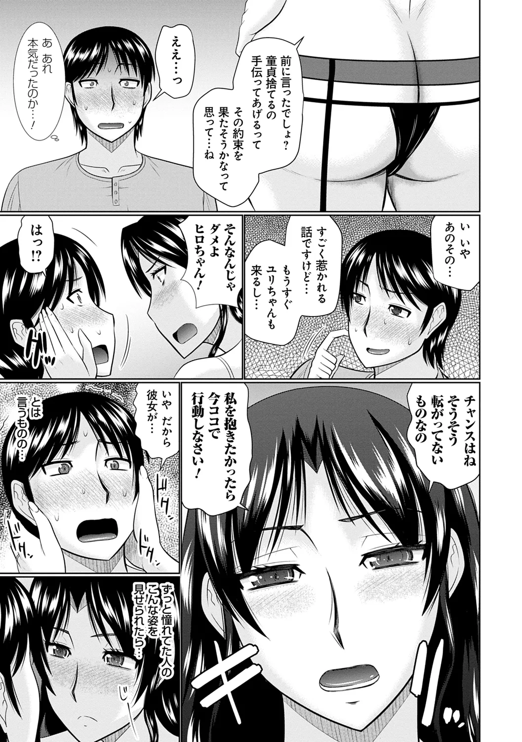 Kanjuku Koubi - Page 199
