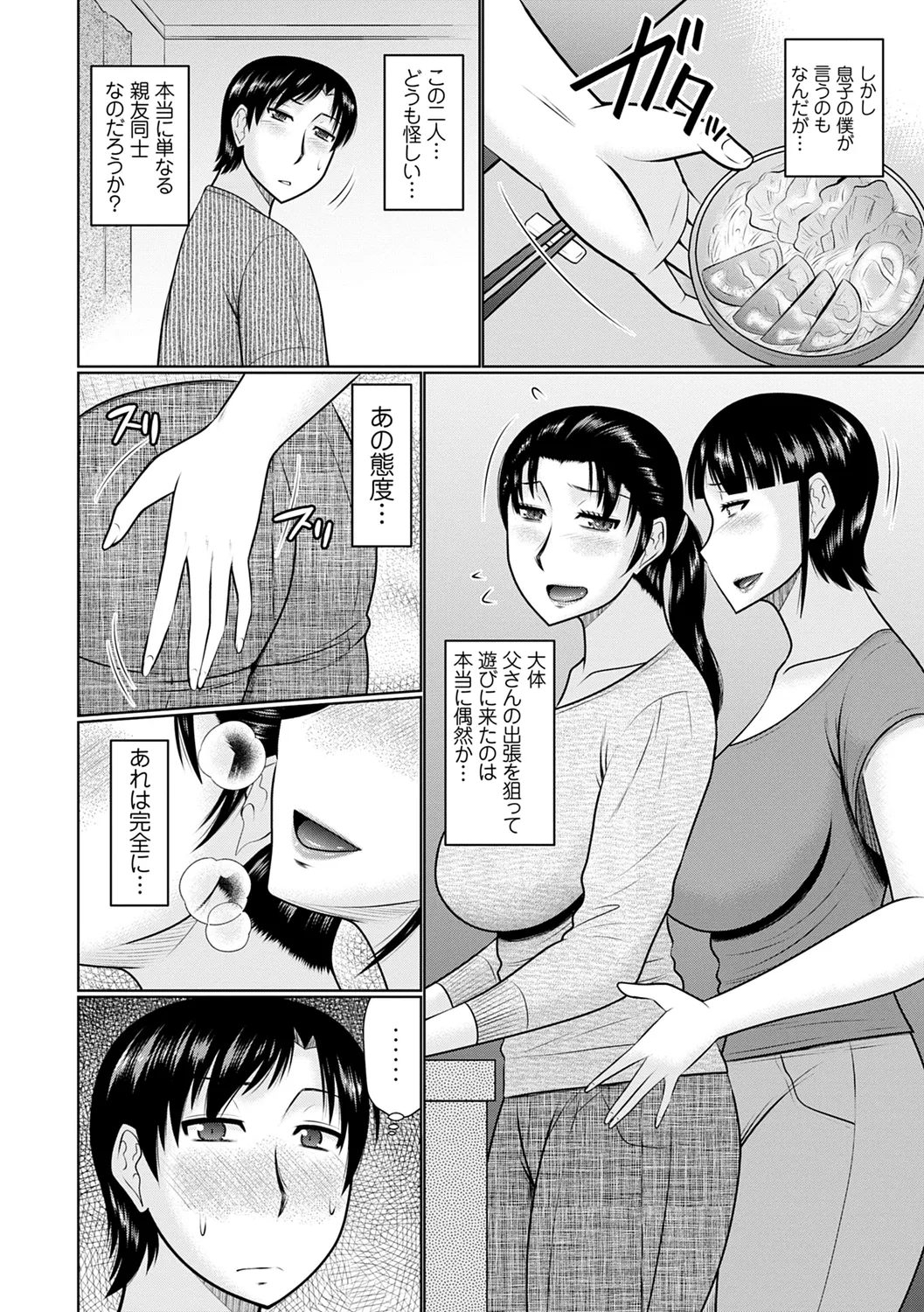 Kanjuku Koubi - Page 6