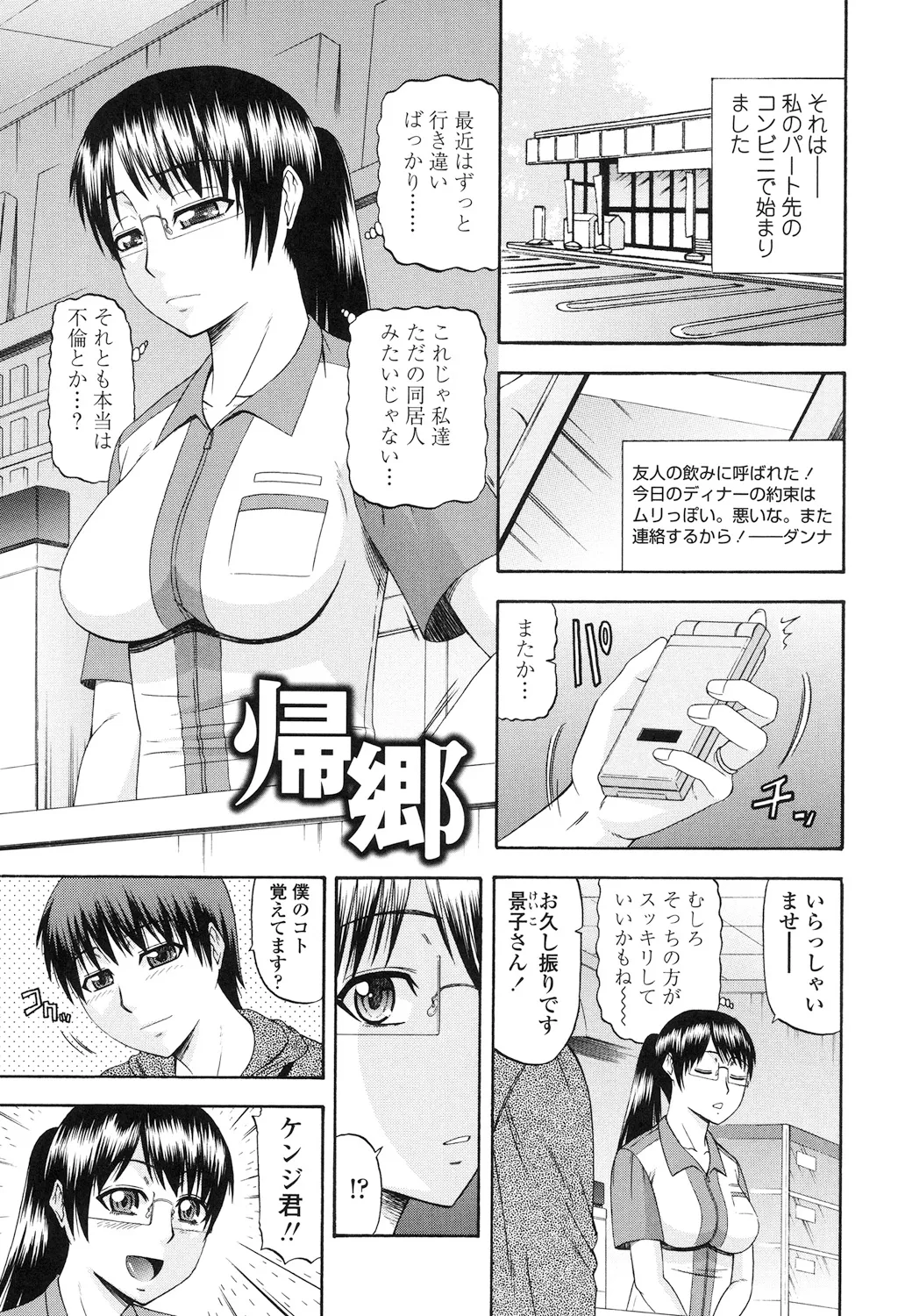 Toshiue Invitation page 151 - nakadashi gloves hentai manga - read online free