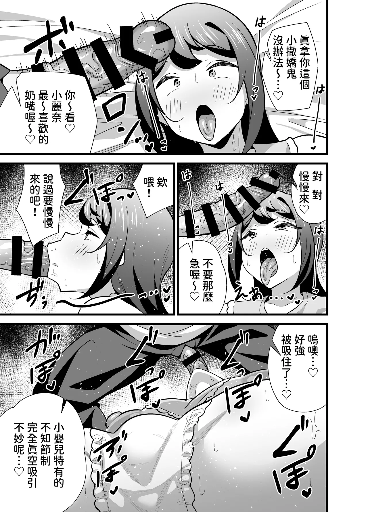[Circle Tokomaya (Tokomaya Keita)] Kaisha no Kibishii jo Joushi ga Kyuujitsu Joji-fuku o Kite Kodomo-tachi to Asondeta Ken ni Tsuite ~Tanhenshū~ 關於公司的嚴厲女上司在假日穿著女孩服飾與孩子們玩耍的事件  叭噗叭噗篇【繁體中文版】[Chinese] [Digital] - Page 12