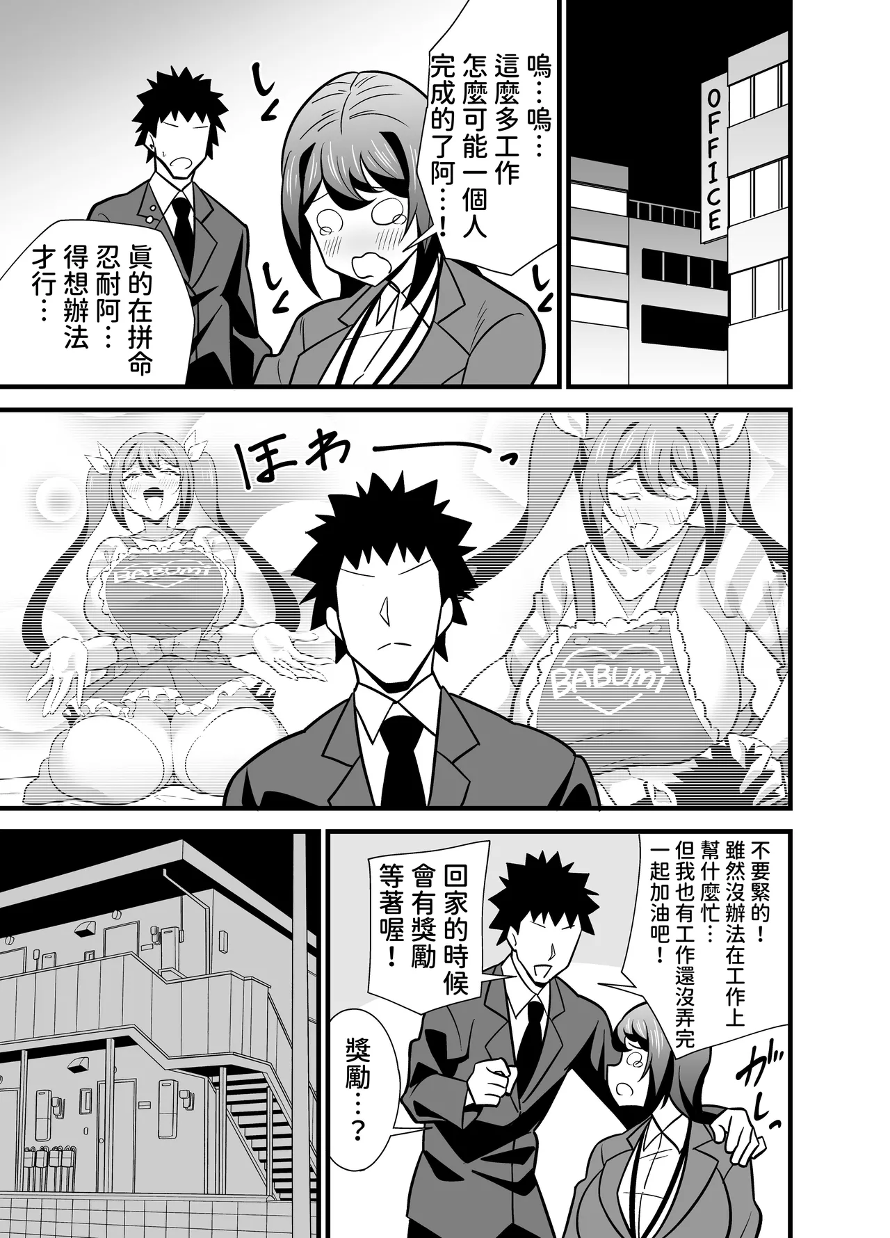 [Circle Tokomaya (Tokomaya Keita)] Kaisha no Kibishii jo Joushi ga Kyuujitsu Joji-fuku o Kite Kodomo-tachi to Asondeta Ken ni Tsuite ~Babubabu Hen~ | 女上司为了发泄工作的压力，只好变成婴儿向我撒娇… [Chinese] [尤米諾] [Digital] page 32 original parody - sole female sole male hentai manga - read online free