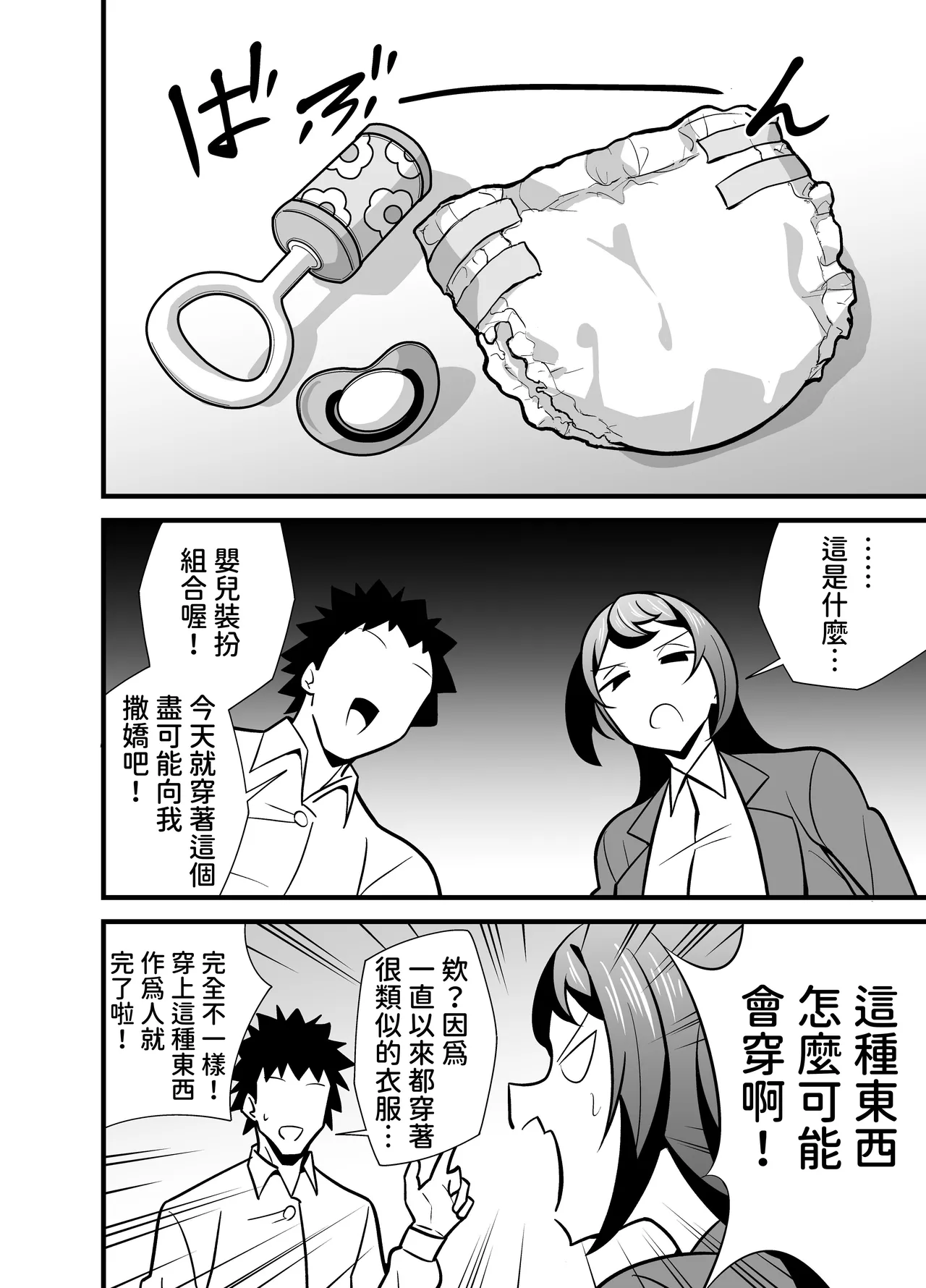 [Circle Tokomaya (Tokomaya Keita)] Kaisha no Kibishii jo Joushi ga Kyuujitsu Joji-fuku o Kite Kodomo-tachi to Asondeta Ken ni Tsuite ~Babubabu Hen~ | 女上司为了发泄工作的压力，只好变成婴儿向我撒娇… [Chinese] [尤米諾] [Digital] page 33 original parody - big breasts big ass hentai manga - read online free