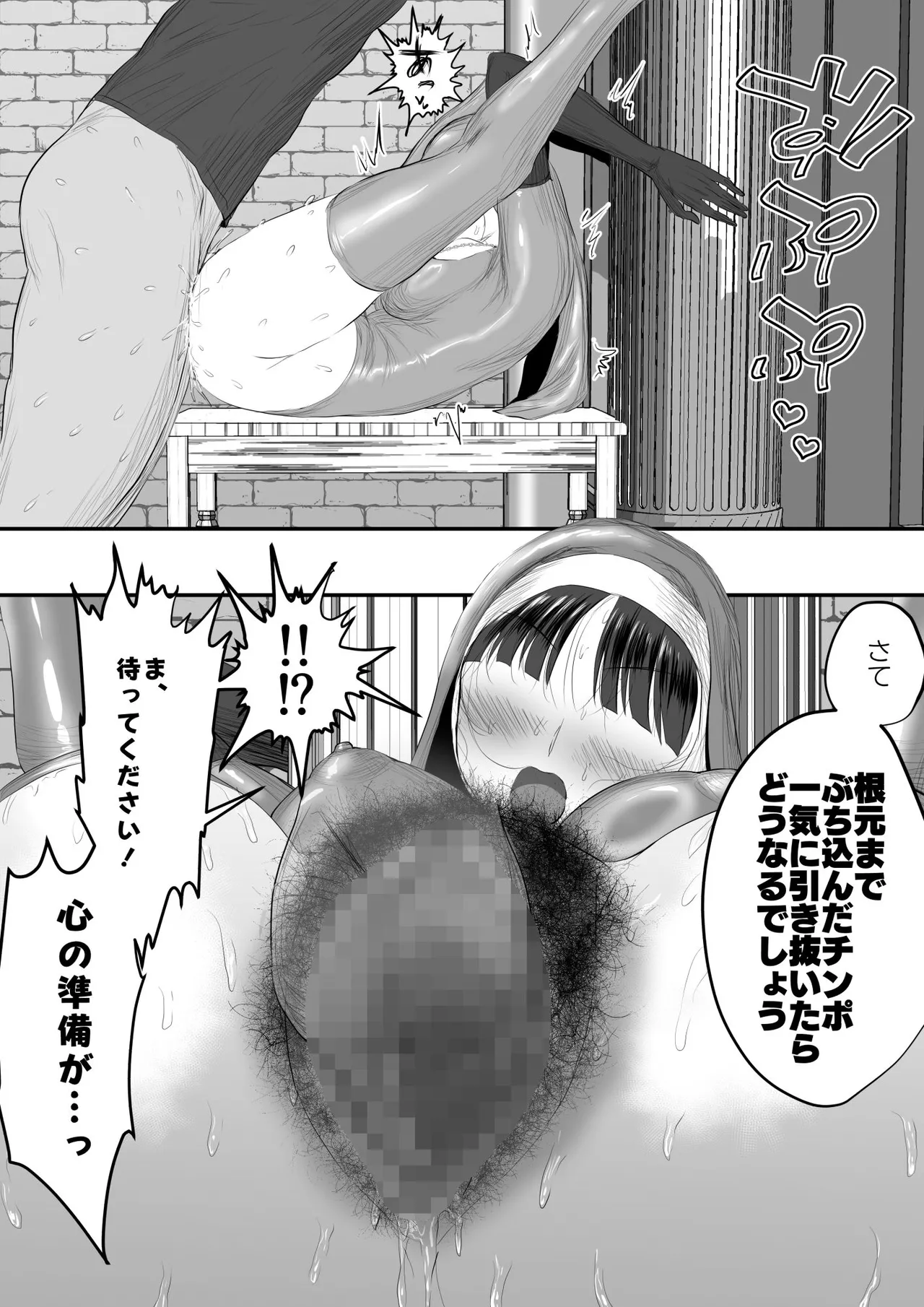 品の良いシスターはムレムレ - Page 20