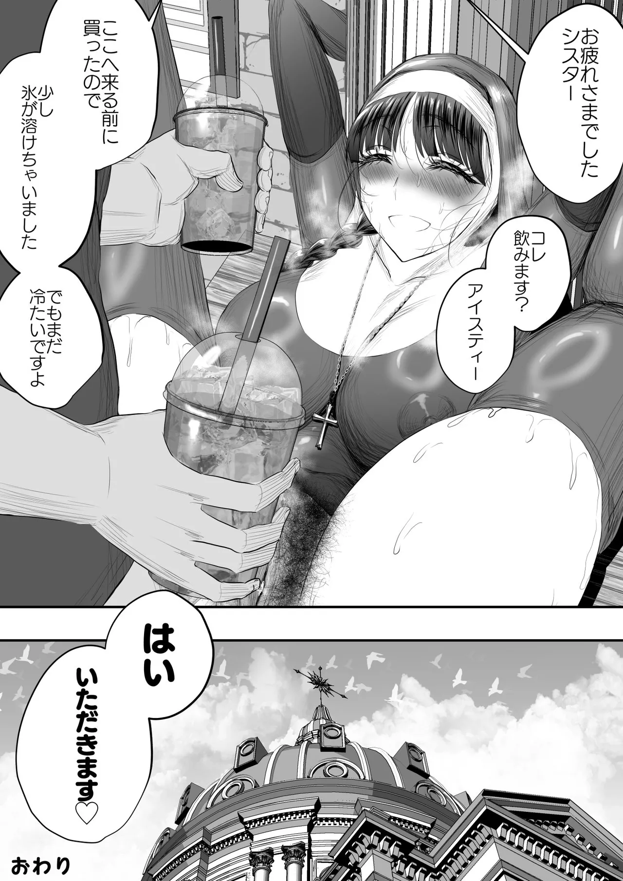 品の良いシスターはムレムレ - Page 31