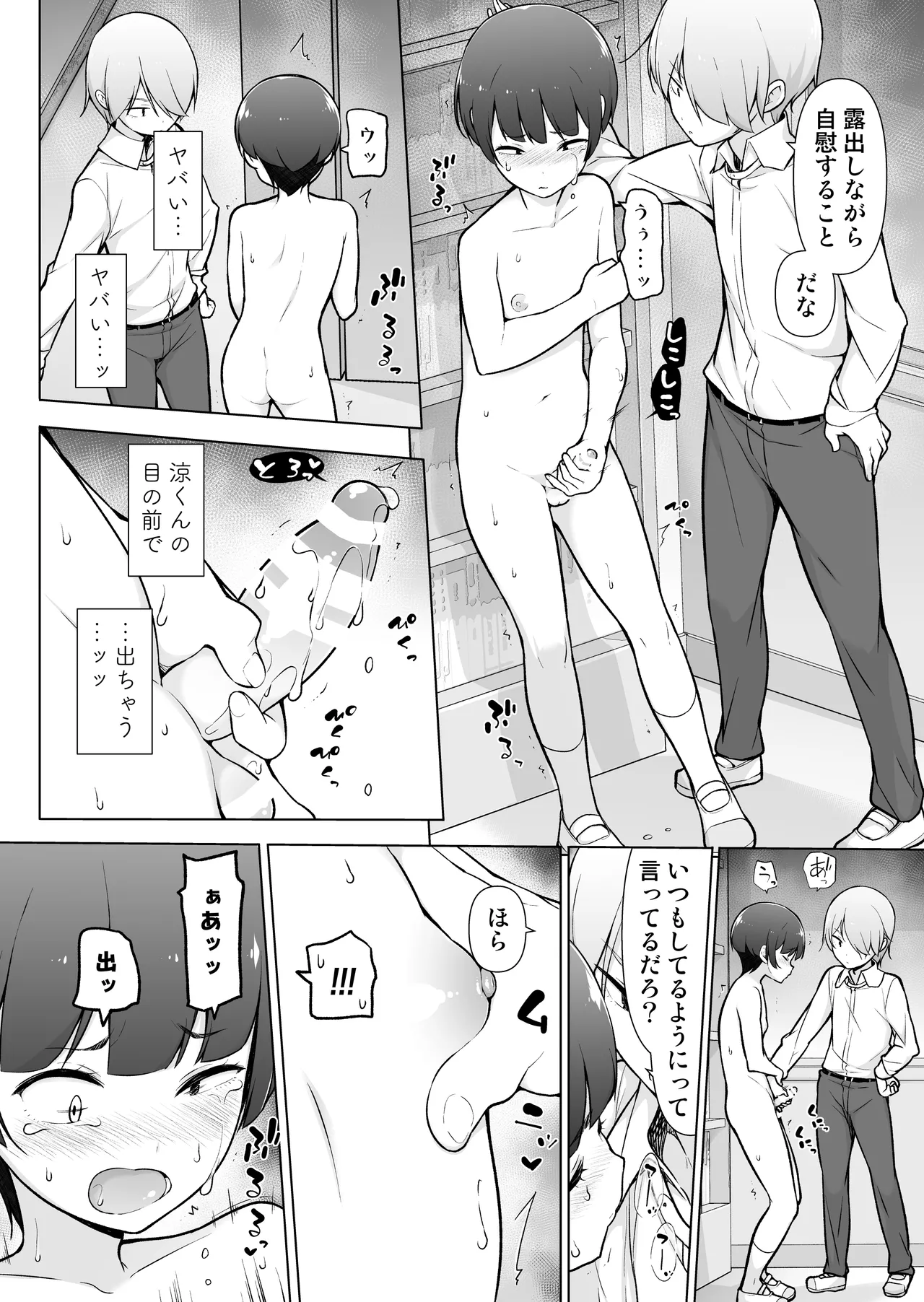 Gakuen Roshutsu na Josoukko! - Page 21