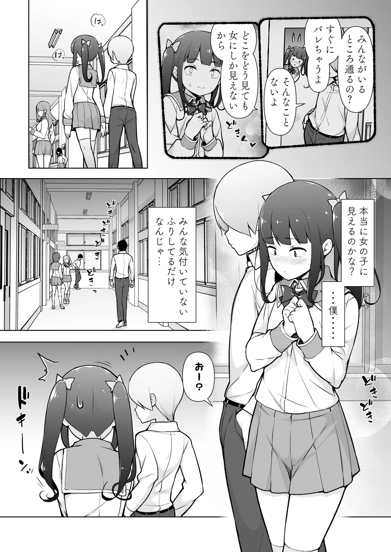 Gakuen Roshutsu na Josoukko! - Page 27