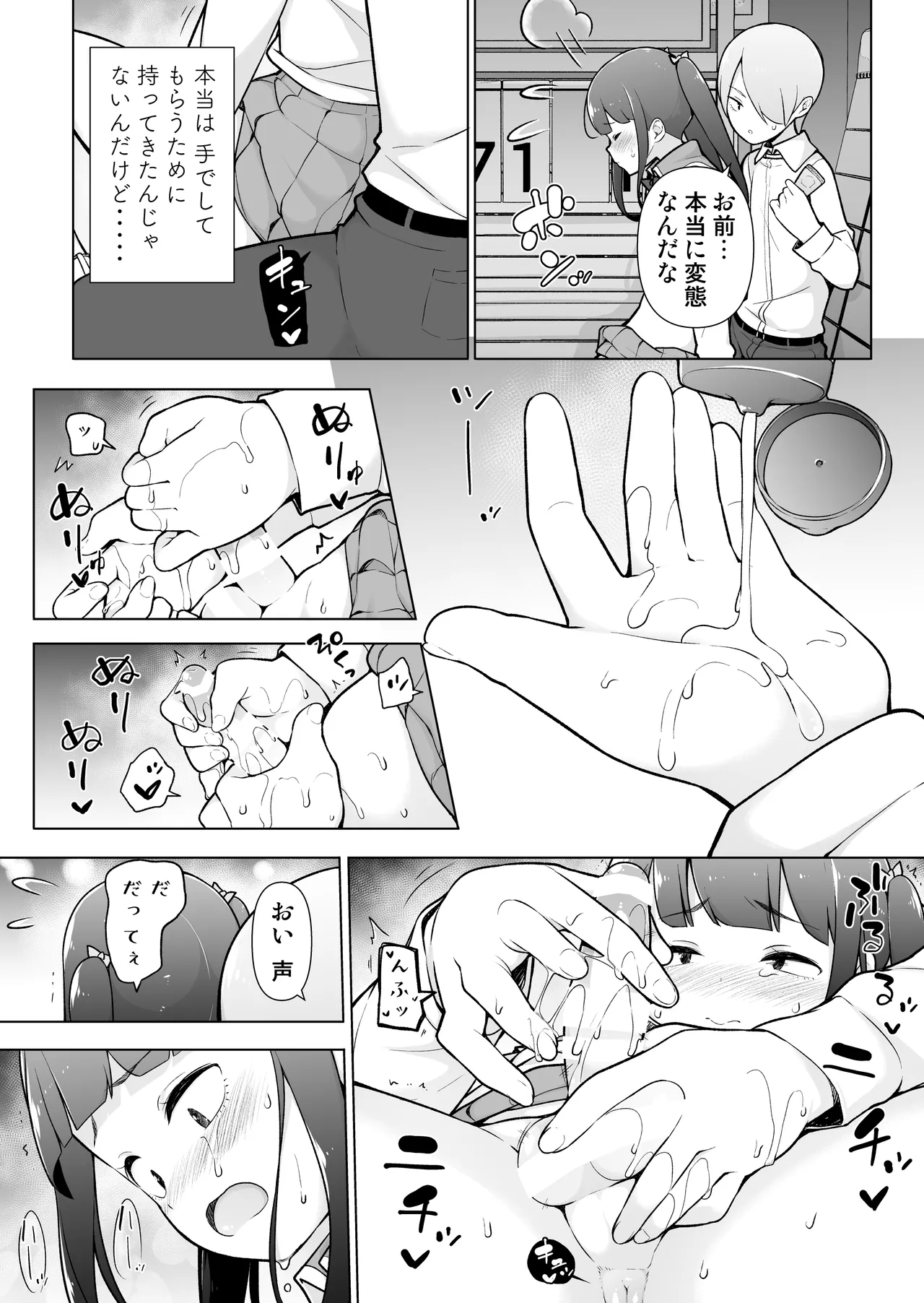 Gakuen Roshutsu na Josoukko! - Page 32