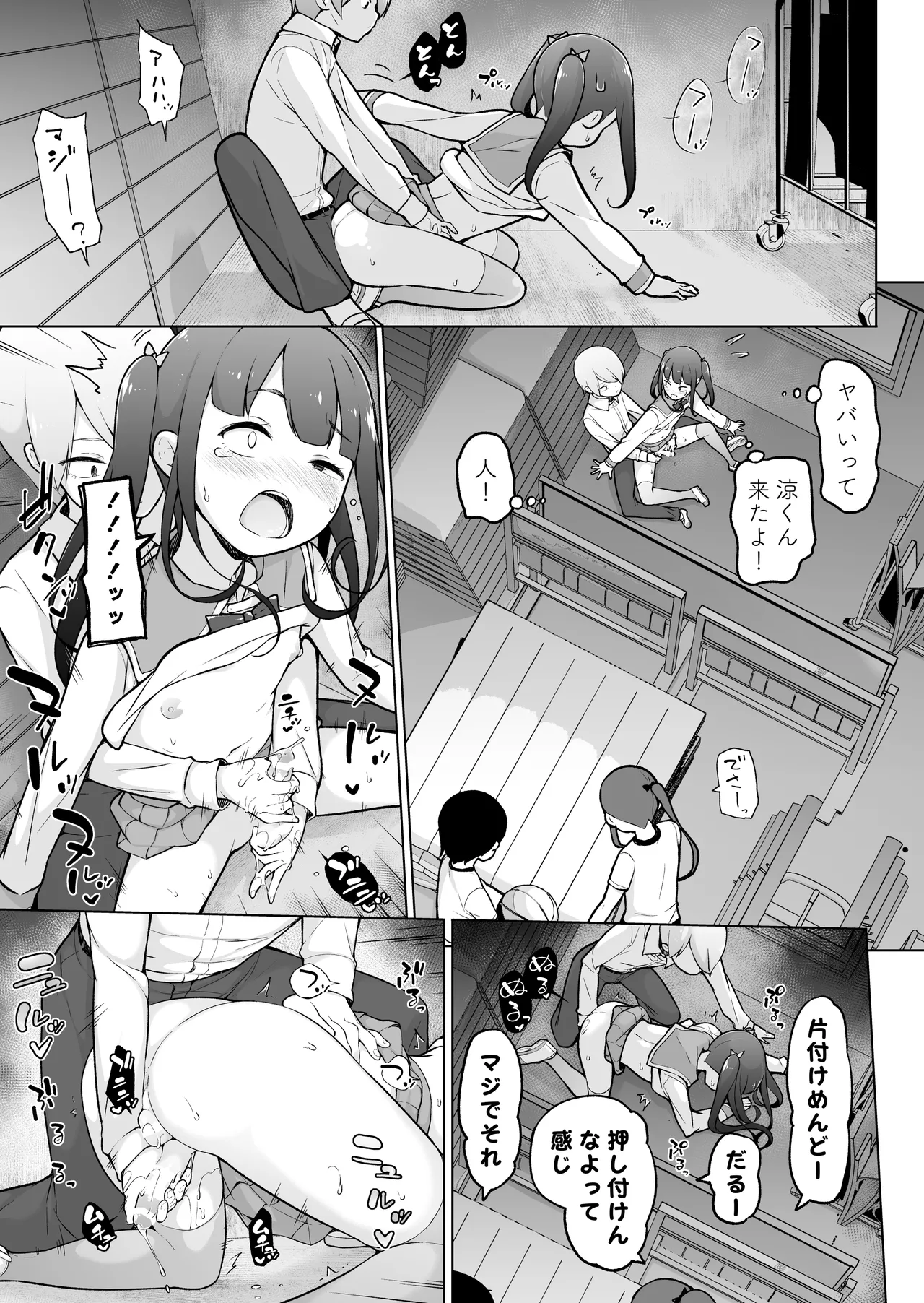 Gakuen Roshutsu na Josoukko! - Page 34