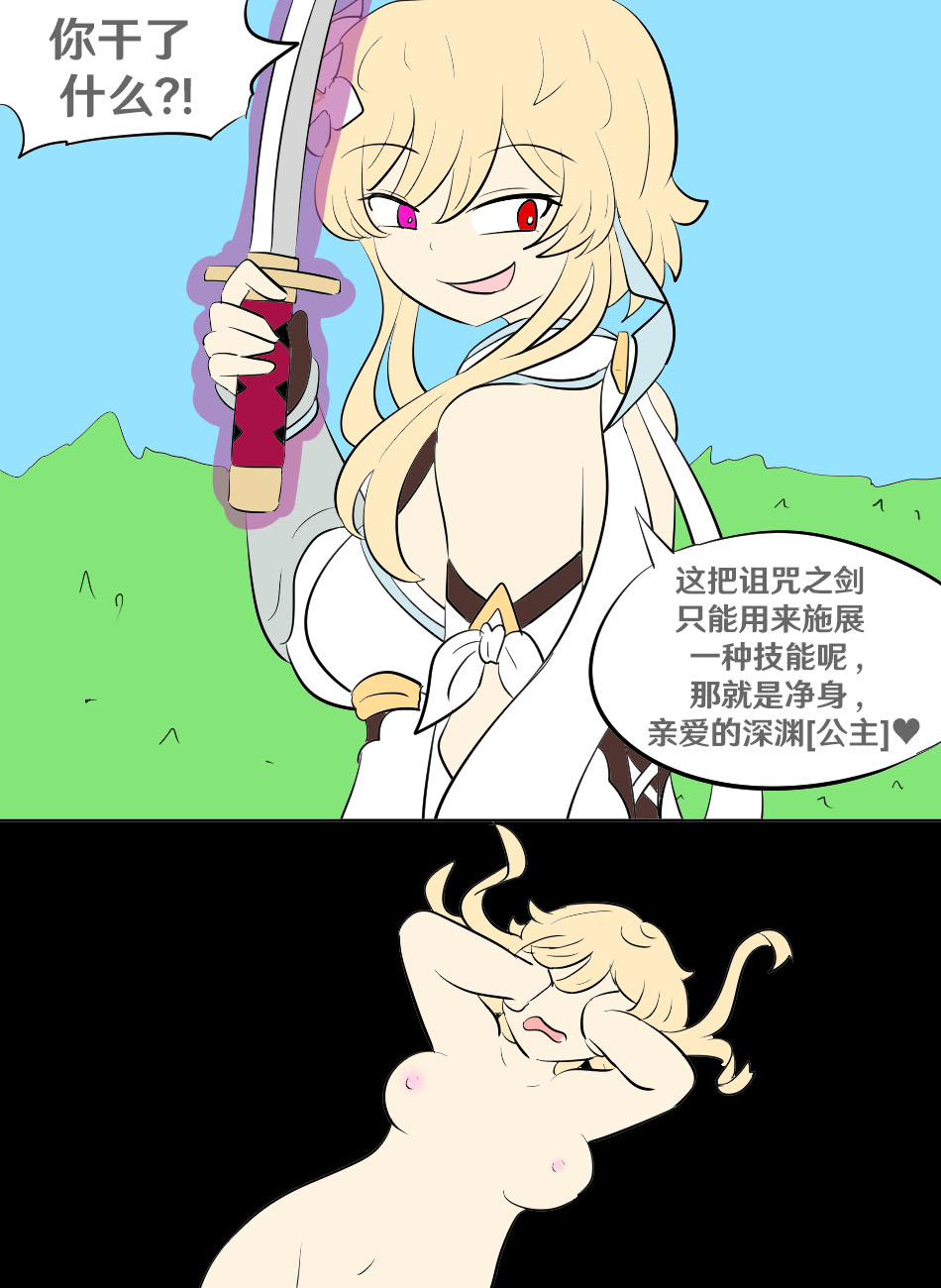 Genshin TSF: Real Lumine page 9 featuring lumine genshin impact parody - full color possession hentai manga - read online free