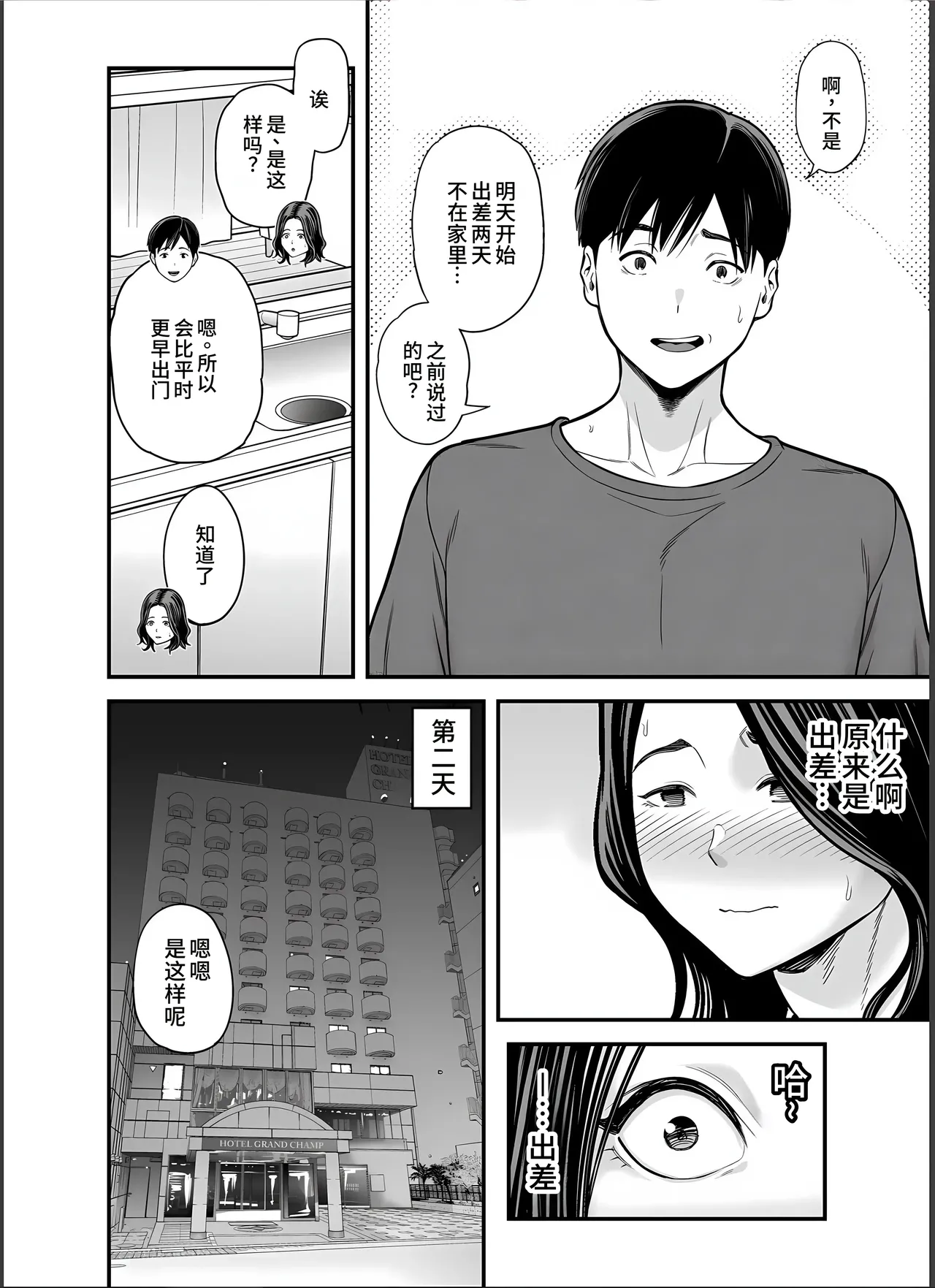 Seisozuma Netorase... 4 - Page 17