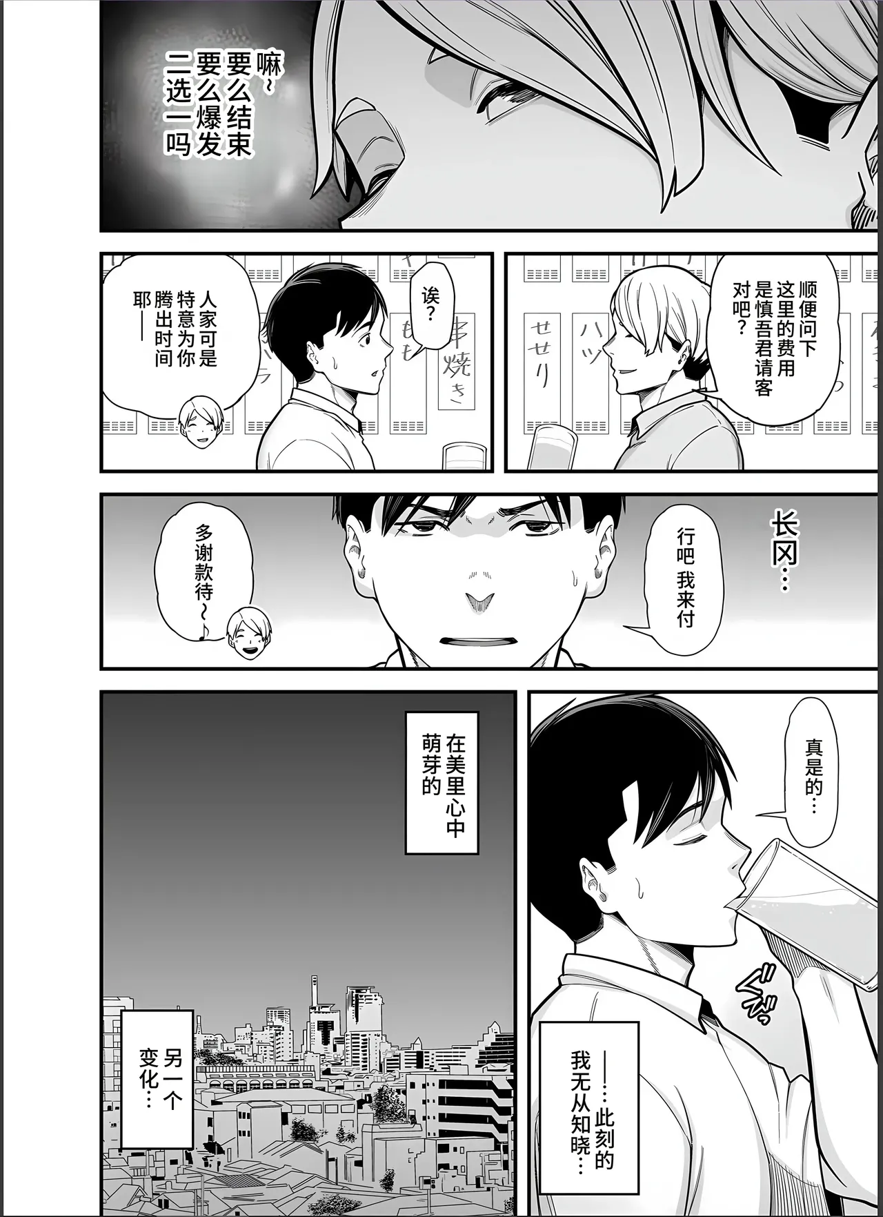 Seisozuma Netorase... 4 - Page 9