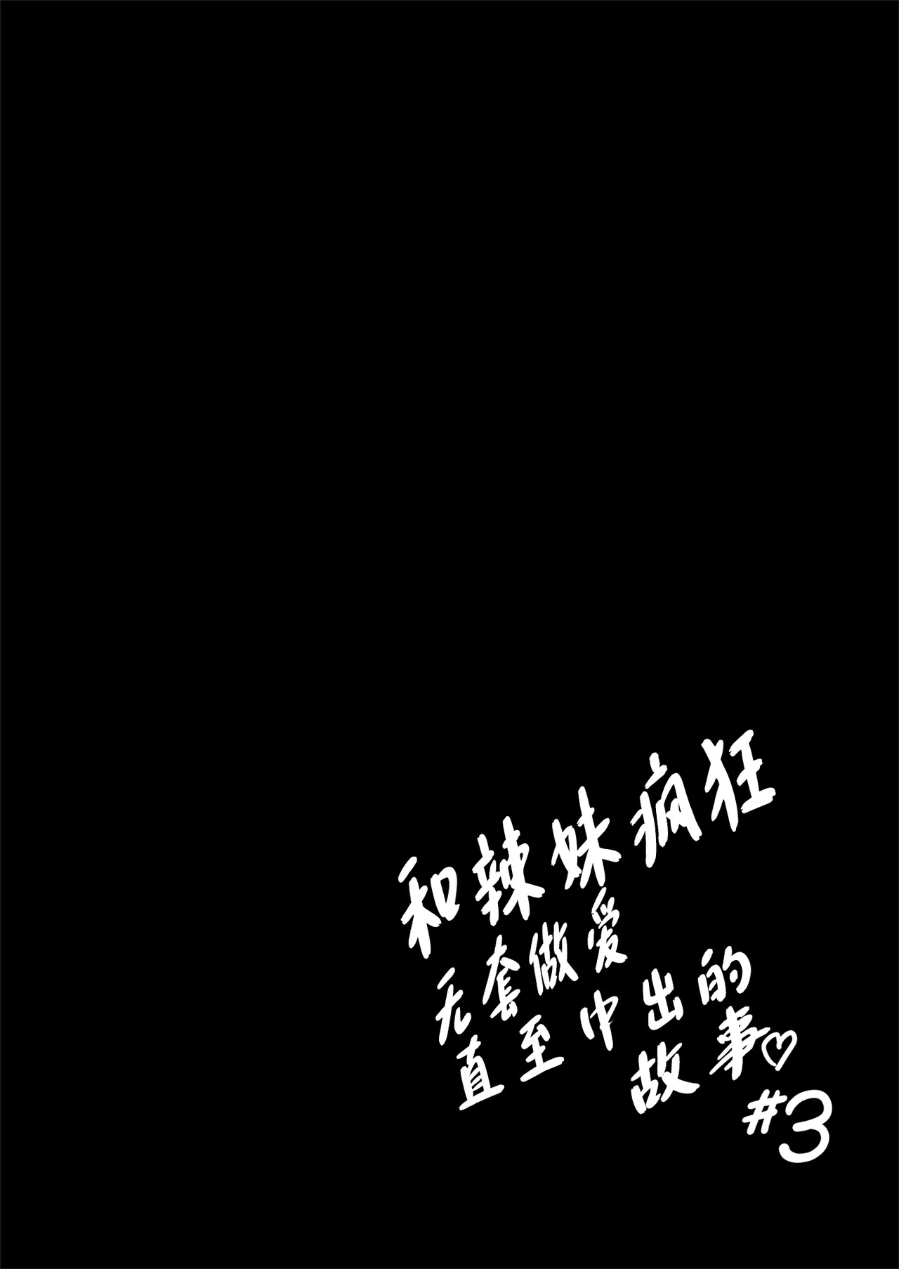 Gal to Meccha Namahame Nakadashi Ecchi Suru Hanashi #3 - Page 31