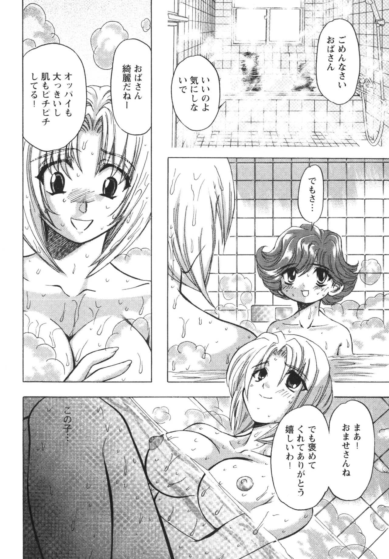 Fukushuu Gaki - Page 10