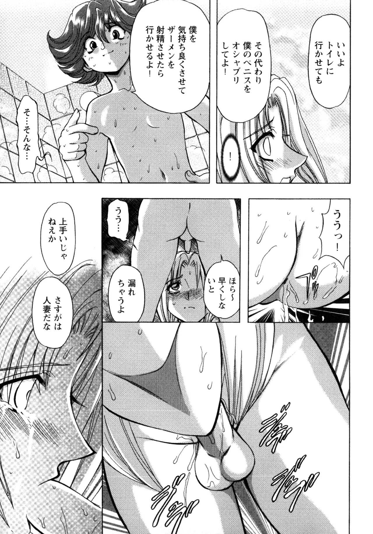 Fukushuu Gaki - Page 23