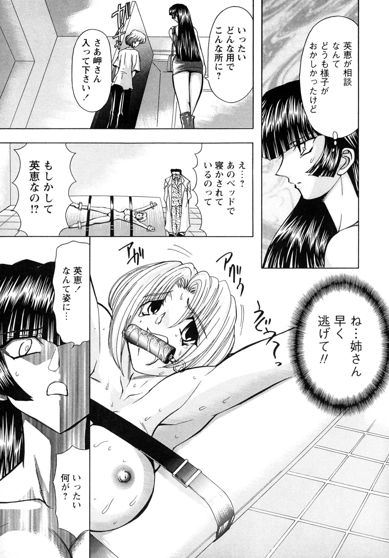 Fukushuu Gaki - Page 31