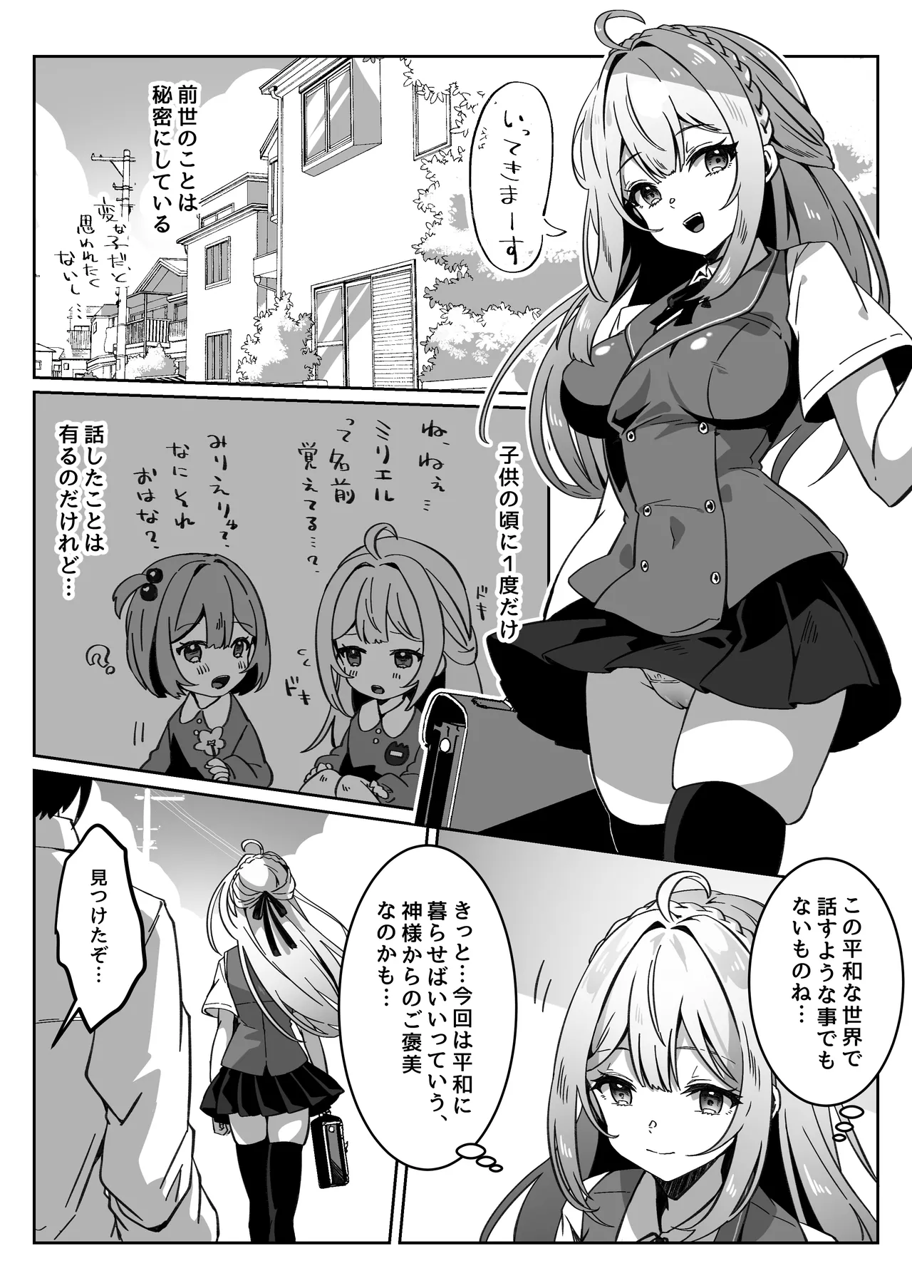 Isekai kara Tensei shita Ore wa Yami no Chikara de Yuusha Party ni Fukushuu suru - Page 10