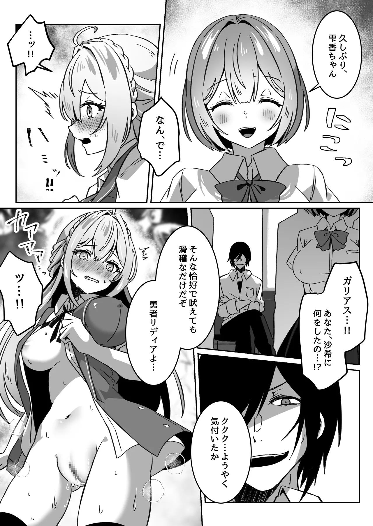 Isekai kara Tensei shita Ore wa Yami no Chikara de Yuusha Party ni Fukushuu suru page 39 original parody - mosaic censorship stockings hentai manga - read online free